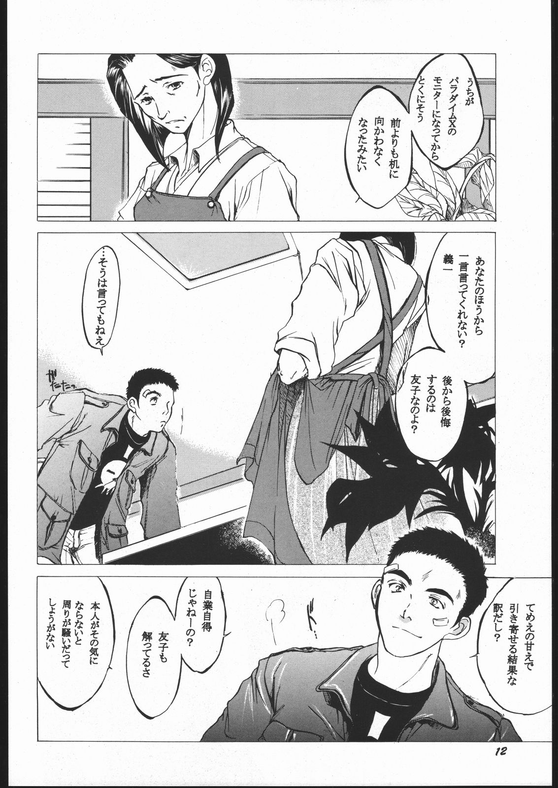 (Mimiket 3) [ Toko -ya (Kitou En)] Toko (Devil Summoner Soul Hackers, Shin Megami Tensi) page 11 full