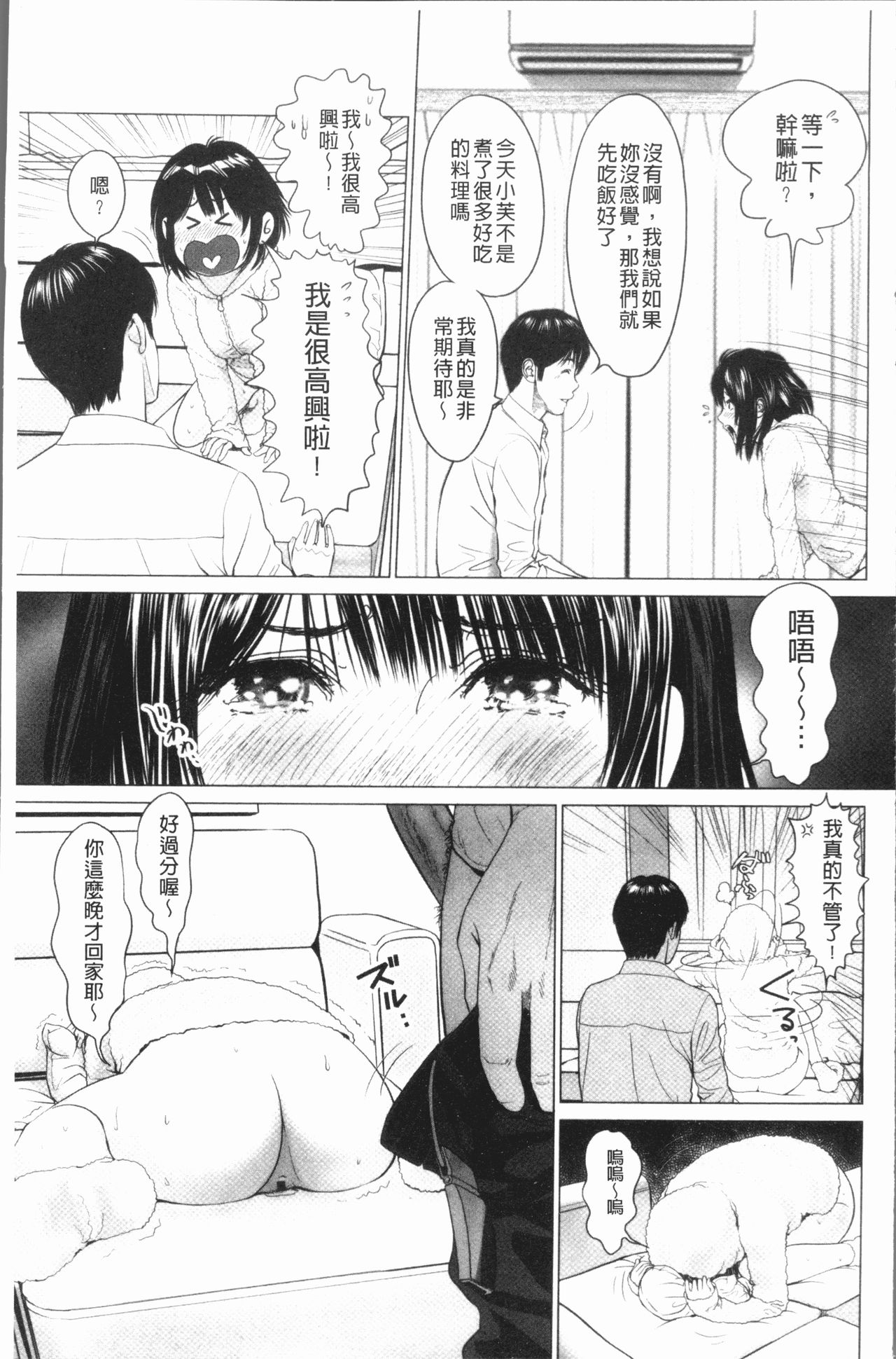 [Ishigami Hajime] Itonamu Fuufu. | 性事經營夫婦。 [Chinese] page 18 full
