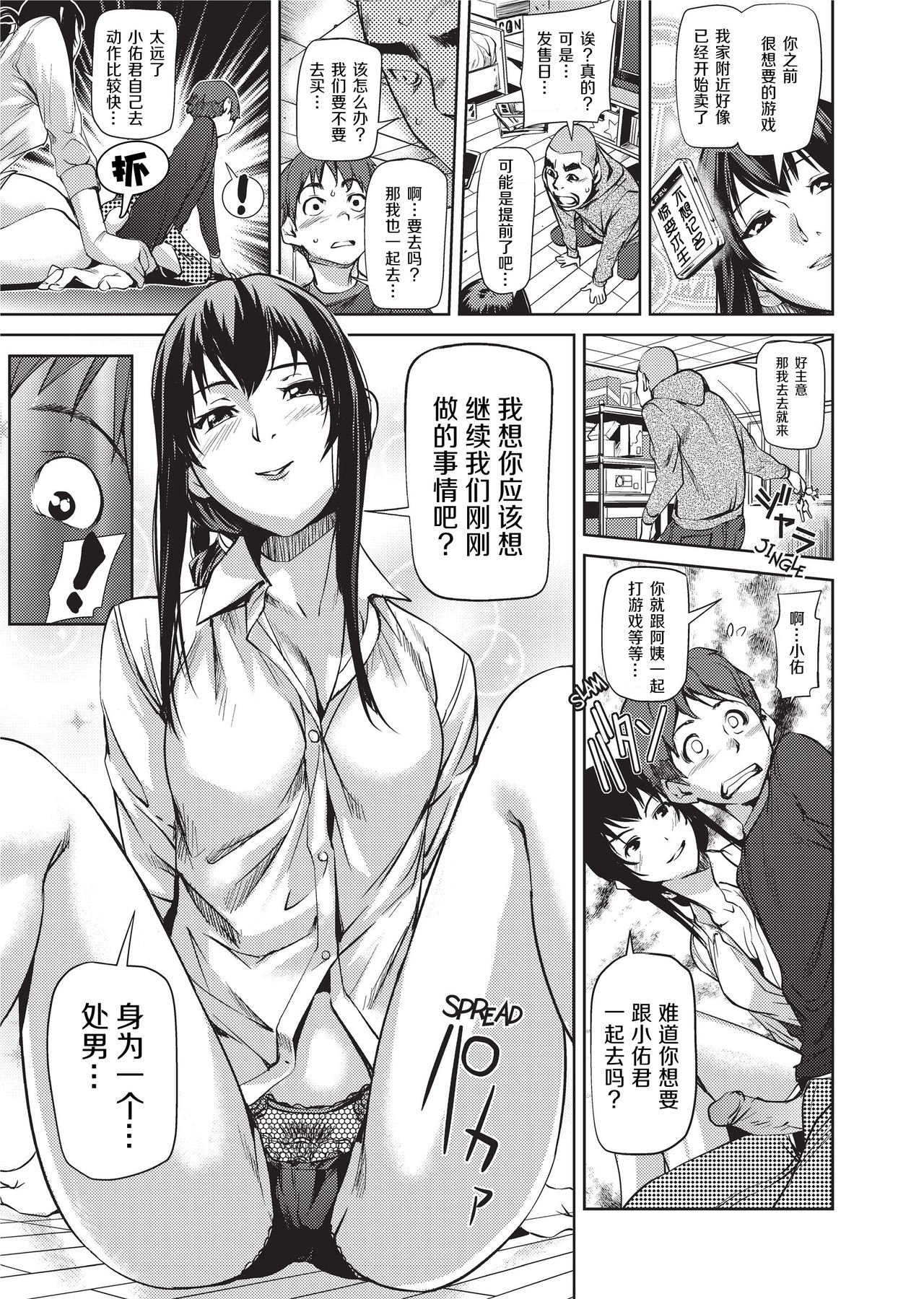 [Shiomaneki] Amanee! | Sweet Ladies! [Chinese] [不想记名个人汉化] [Decensored] page 41 full