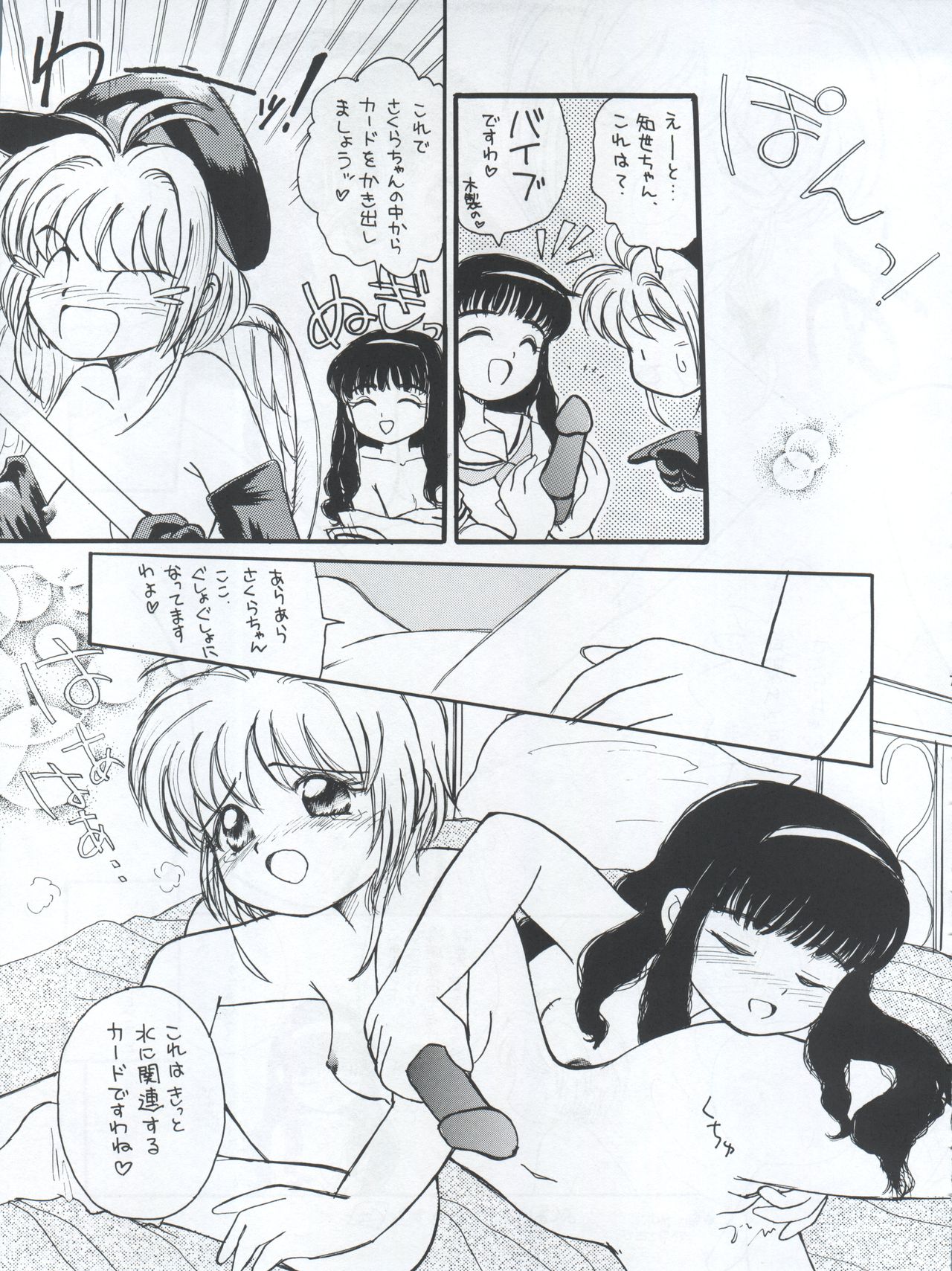 (C54) [Team Plus-Y (Various)] PLUS-Y Vol. 22 (Various) page 8 full