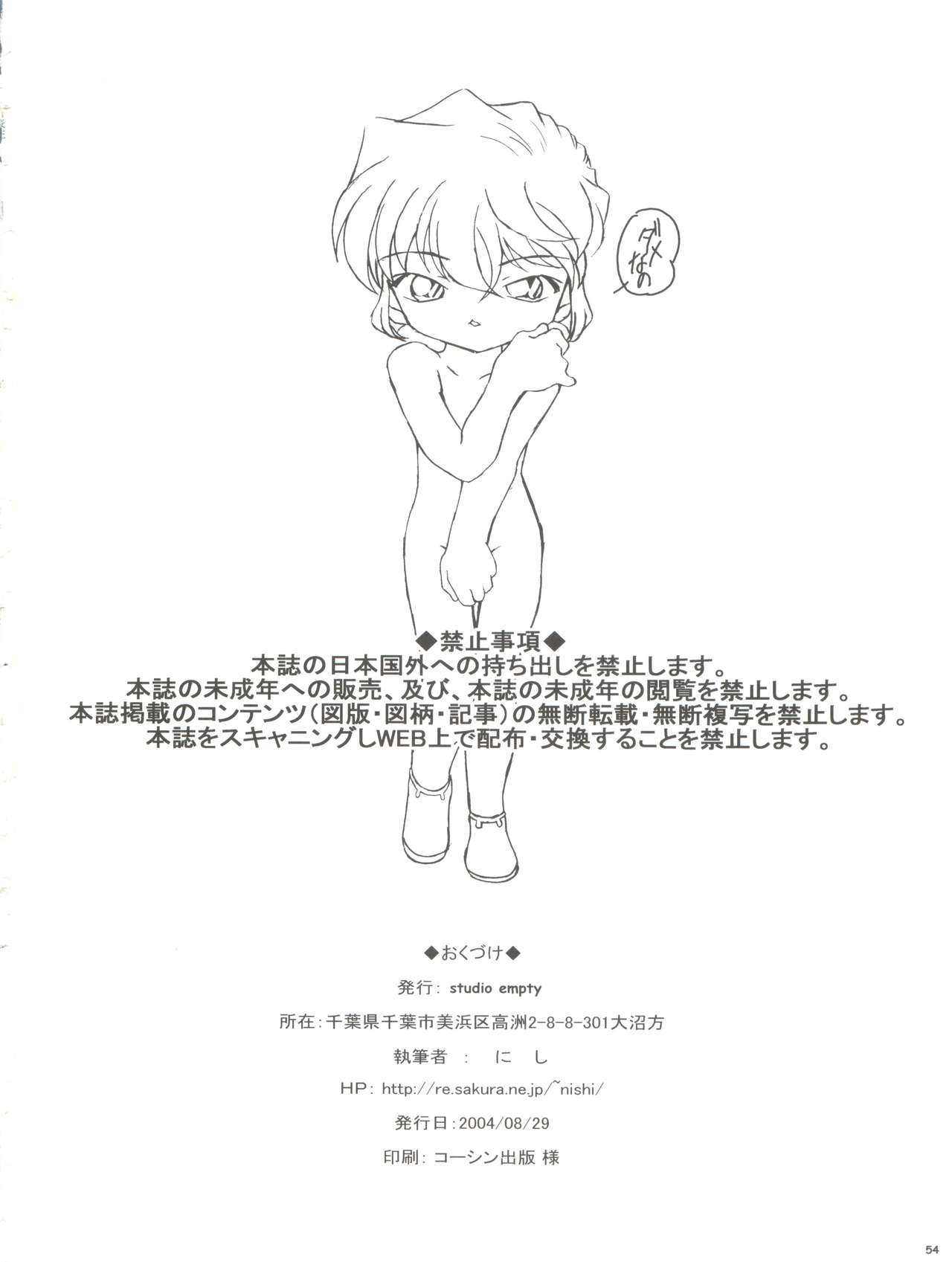 (CT4) [Studio Empty (Nishi)] Zoku Ai no Arashi Ai no Sanka (Detective Conan) page 54 full