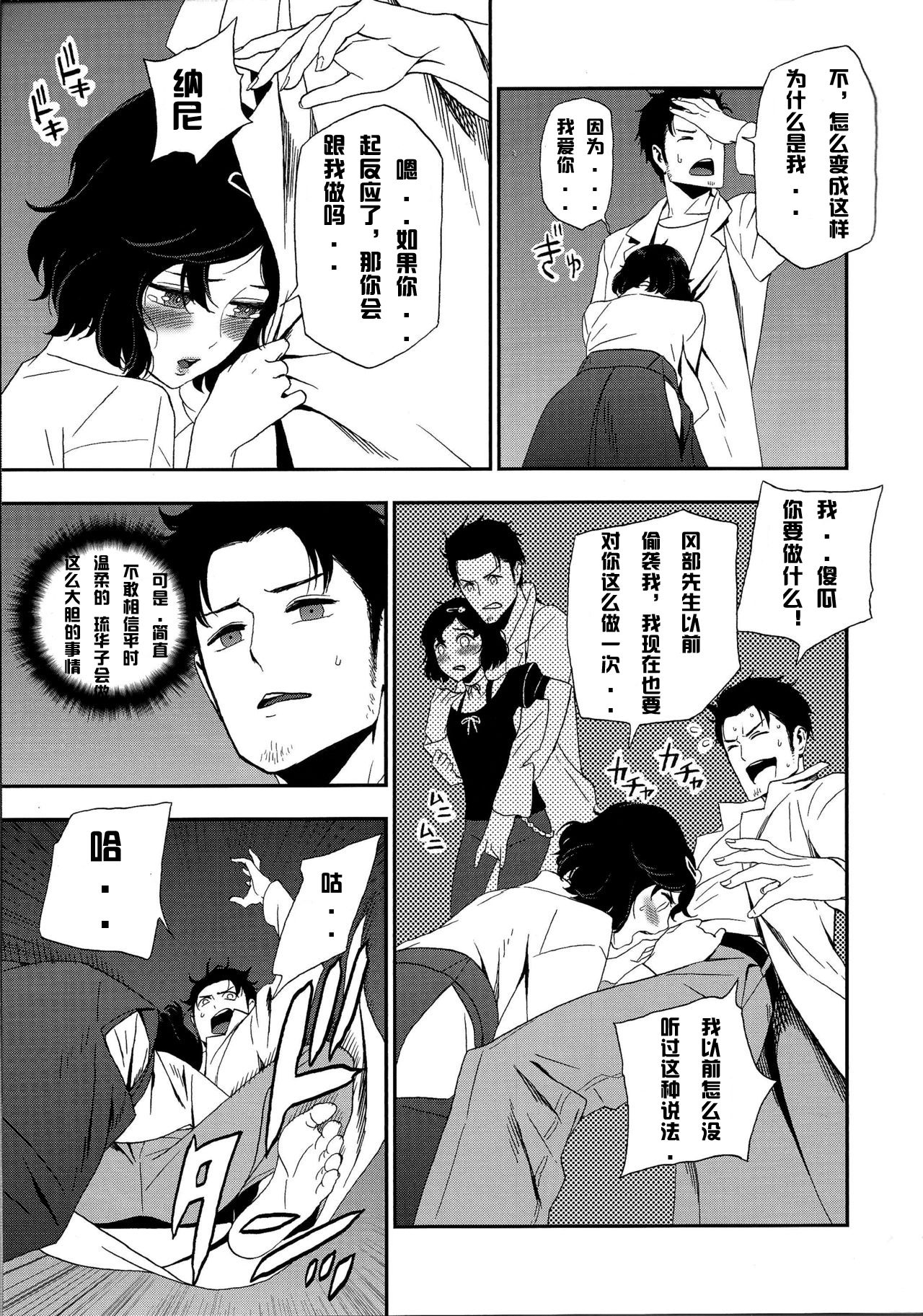 (C81) [Ikujinashi no Fetishist] Shiiseishou no Maria (Steins;Gate) [Chinese] [冰中的烈焰个人汉化] page 7 full