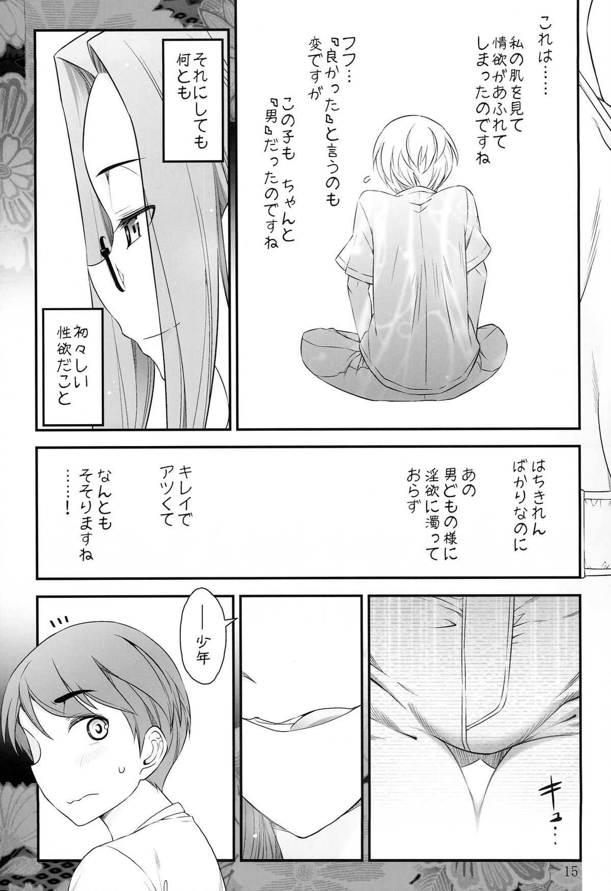 [Gamute de Kotei (Ohmi Takeshi)] Fate/stay night Rider-san to Shounen no Nichijou (Fate/stay night) page 17 full