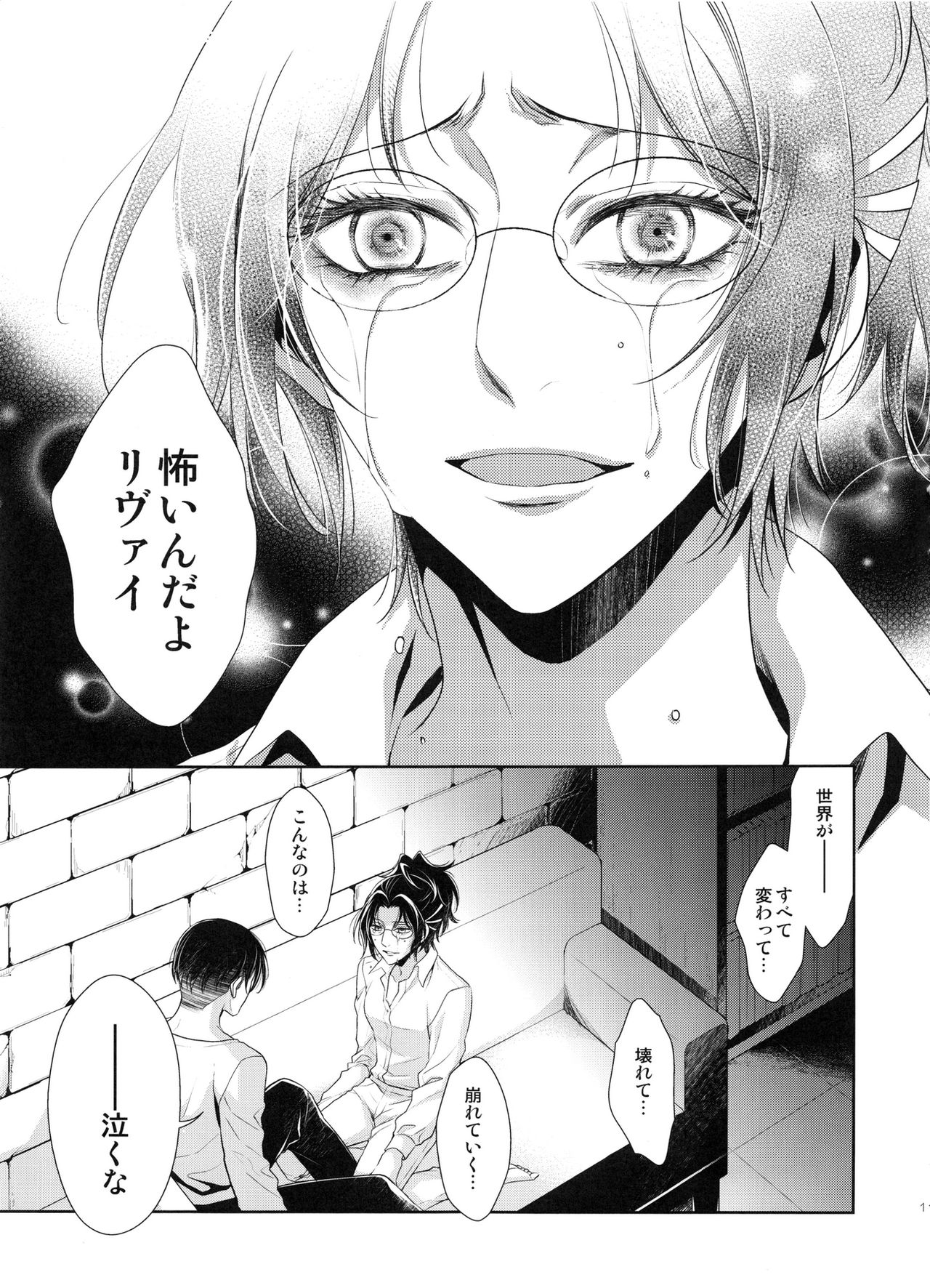 (C87) [RIX (Mamiya)] Kakushin no Yoru ni (Shingeki no Kyojin) page 11 full