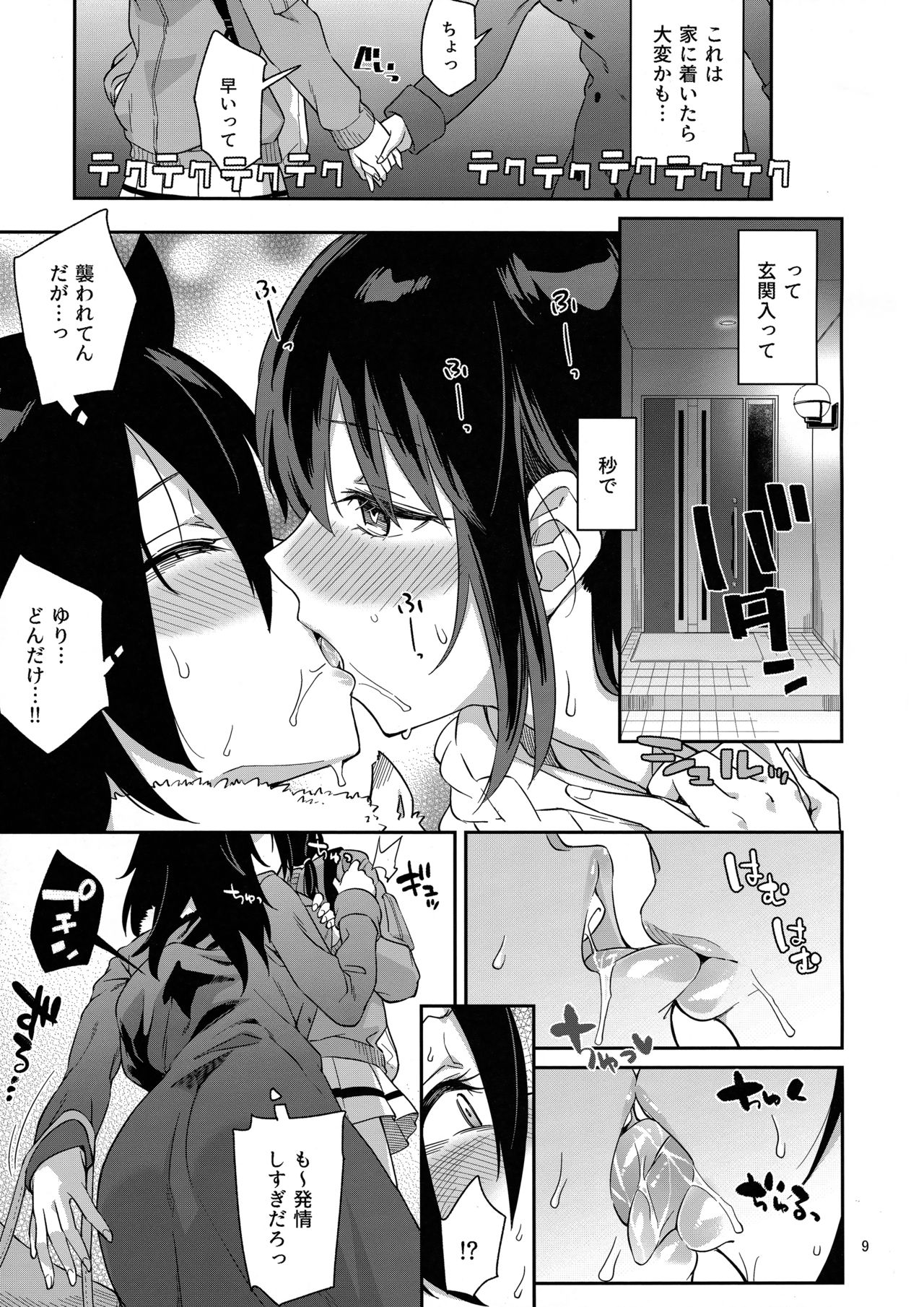 (Motenaishi Sokubaikai Suru 2) [Surface Tension (Orikuchi Hirata)] Kokonoe Kazura 3 (Watashi ga Motenai no wa Dou Kangaetemo Omaera ga Warui!) page 8 full