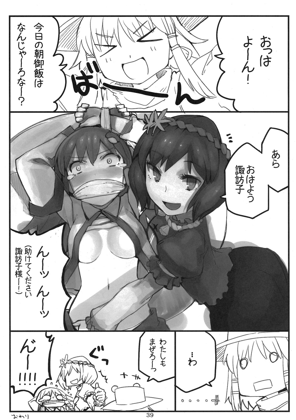 (COMIC1☆5) [ Gensoukyou Toshimaen (Various)] Gensoukyou Toshimaen (Touhou Project) page 39 full