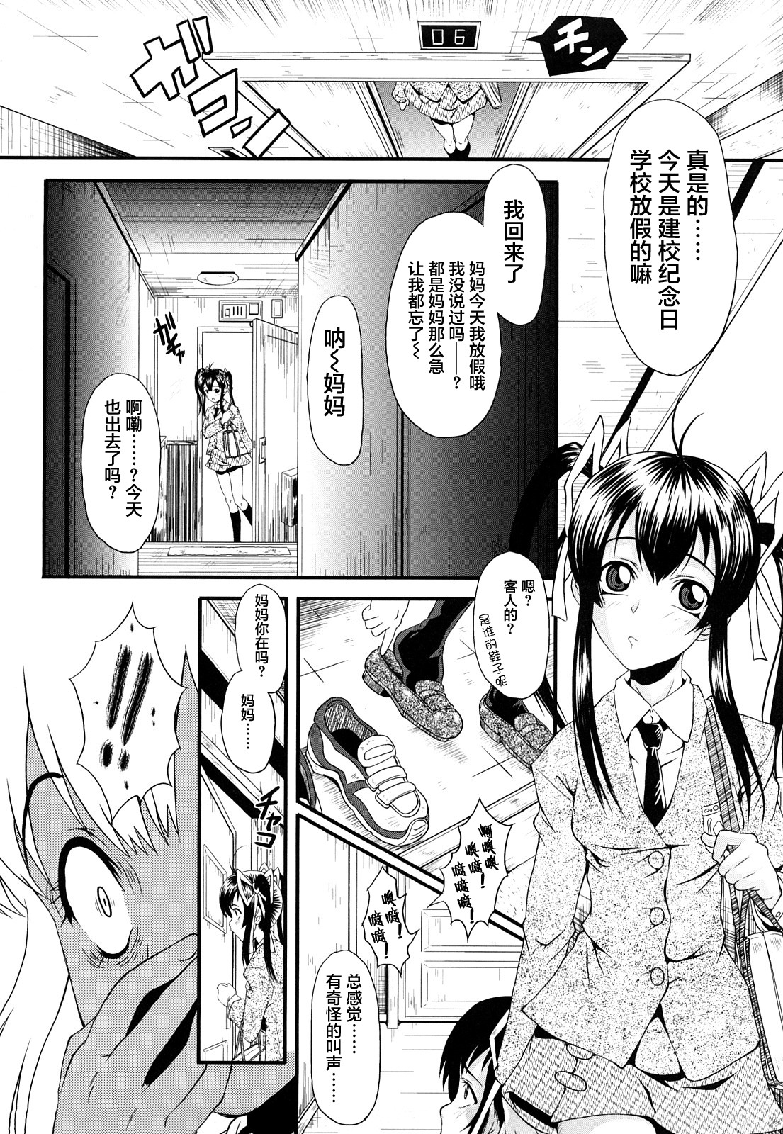 [SINK] Dain no Shukujo (Kanjuku) [Chinese] [不咕鸟汉化组] page 29 full