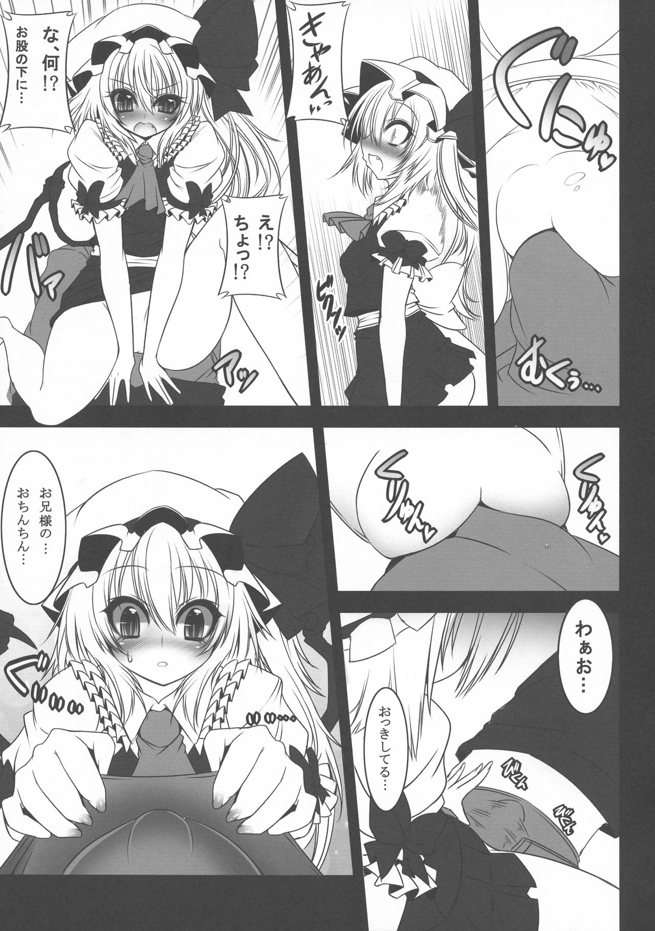 (C79) [Yume no Kyoukai (Suzuneko)] Aka - Gensou no Yume - (Touhou Project) page 9 full