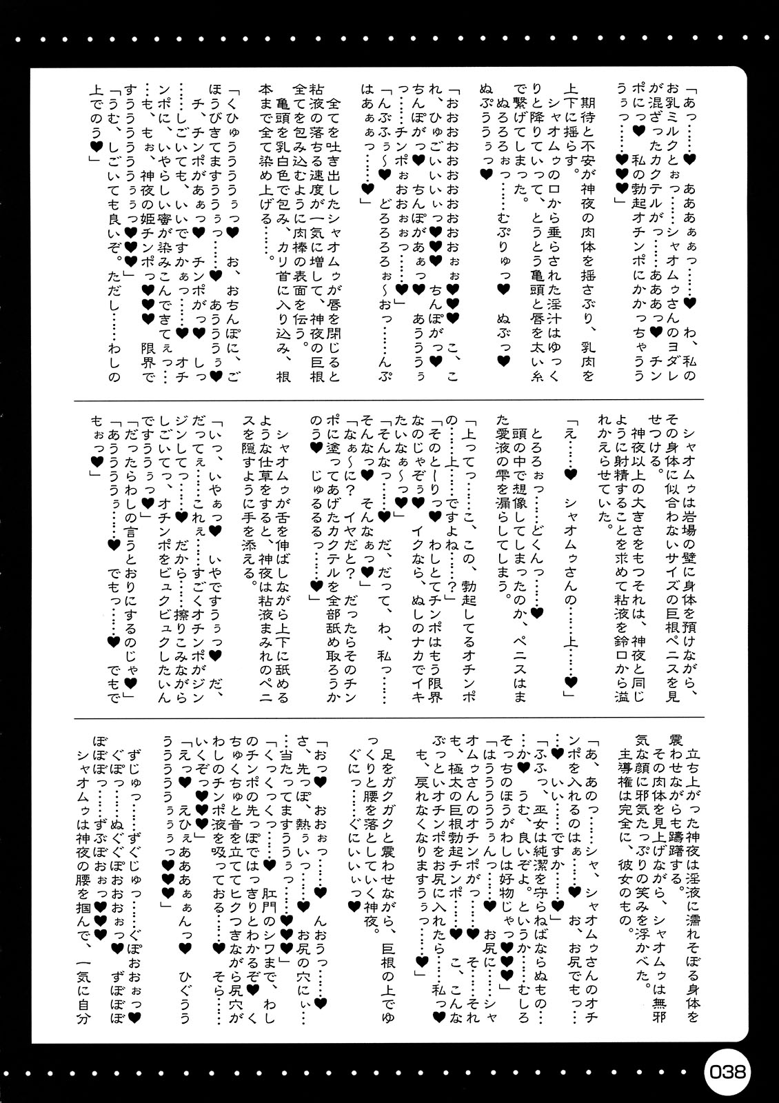 (C74) [HarthNir (Misakura Nankotsu)] Furo Uma. *02 ~Mugen no Frontier Nyuugyuu Hime Souuke Hon♥~ (Endless Frontier) page 38 full