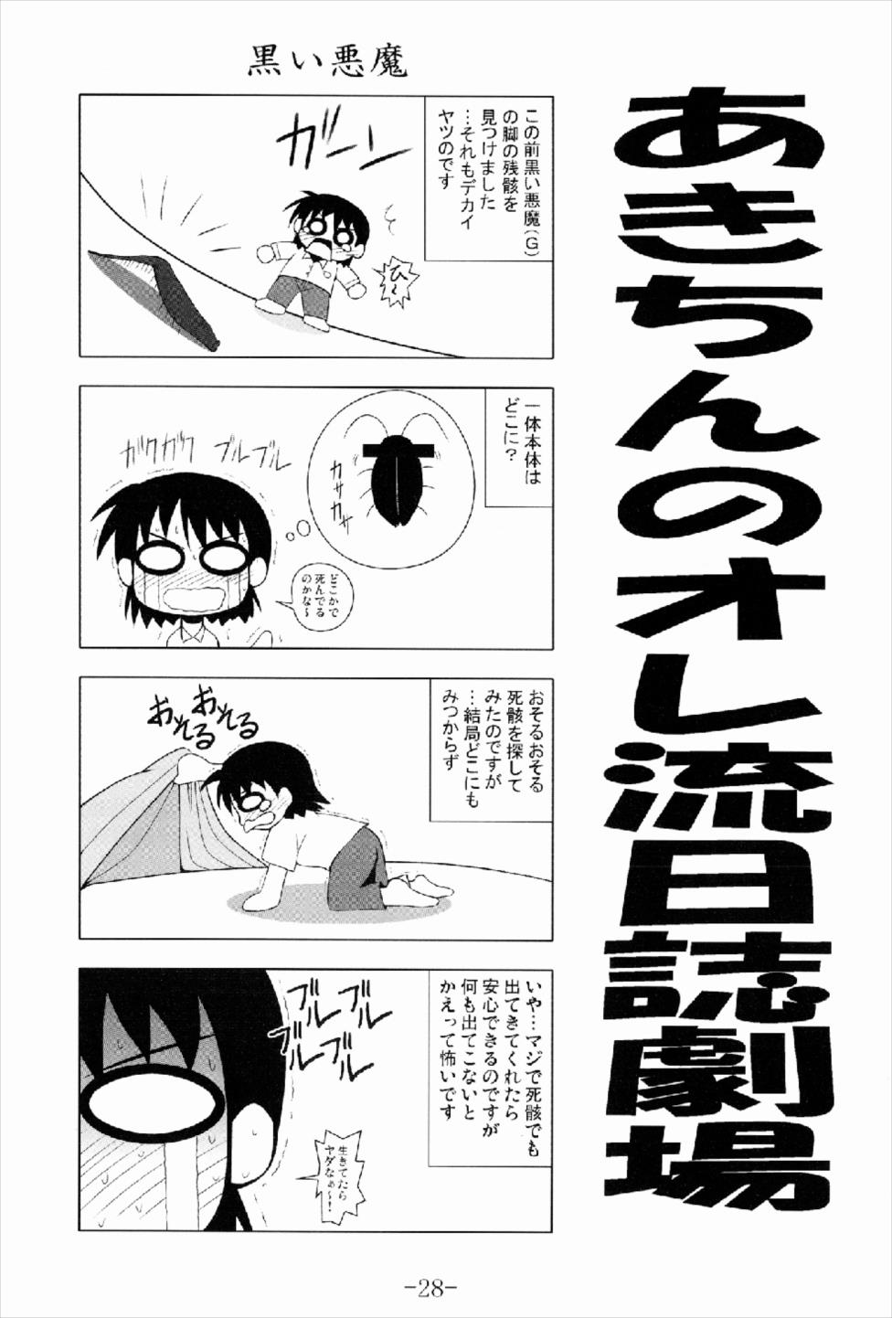 (C74) [Baguri Sangyou (Akichin)] GURIMAGA Setsuna no Mousou Yume Shibai (Mahou Sensei Negima!) page 28 full