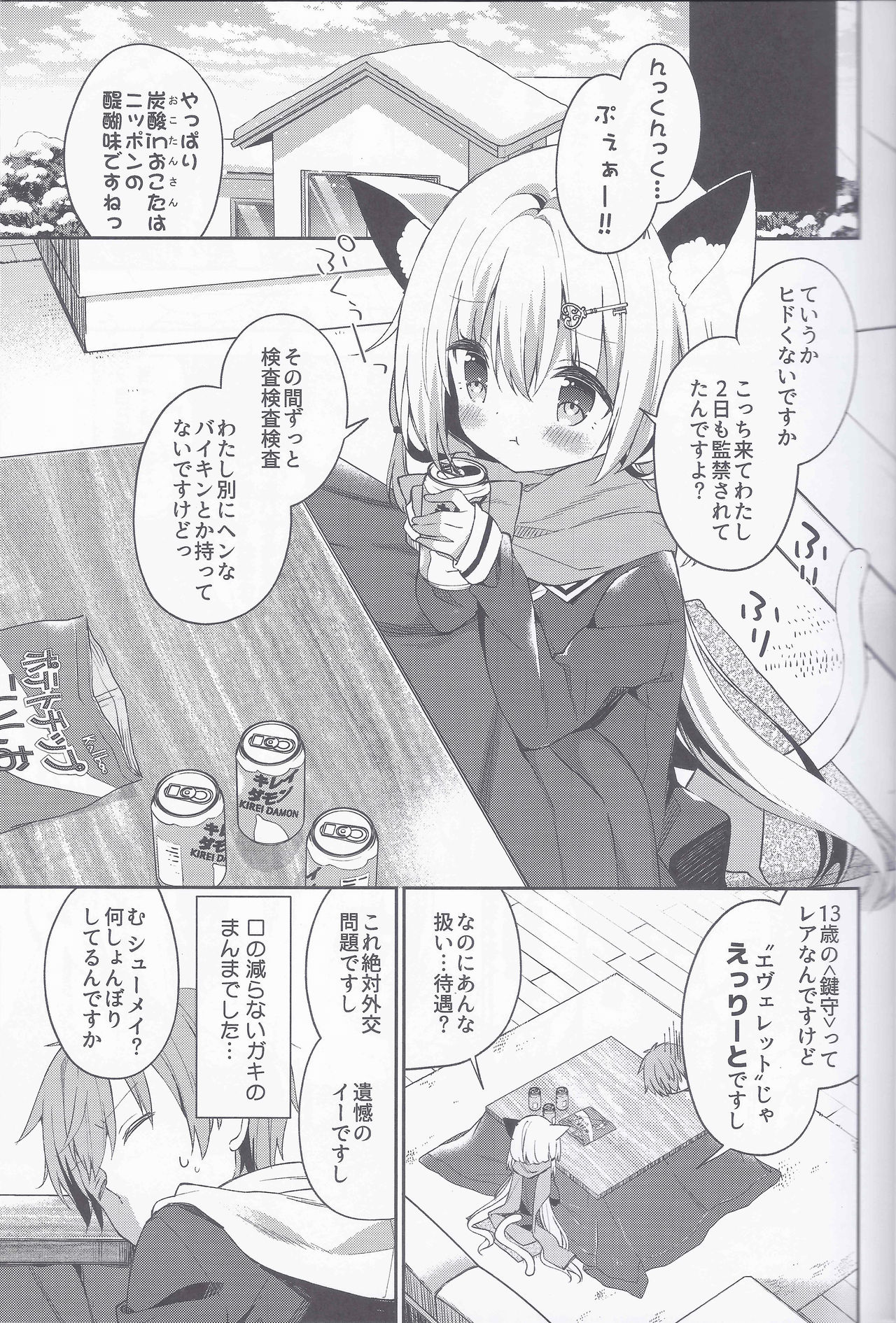 (Mimiket 39) [Cocoa Holic (Yuizaki Kazuya)] Yuragi no Kuni no Kasane-chan page 7 full