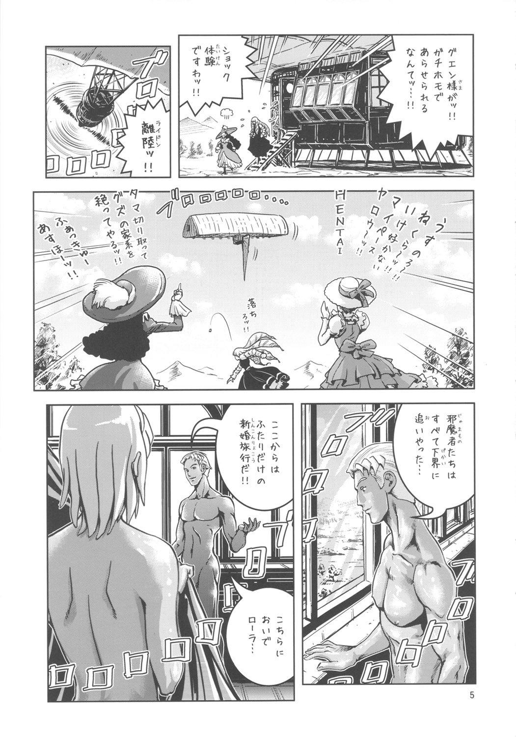 (COMIC1☆5) [Skirt Tsuki (keso)] Gachi Loran (Turn A Gundam) page 4 full