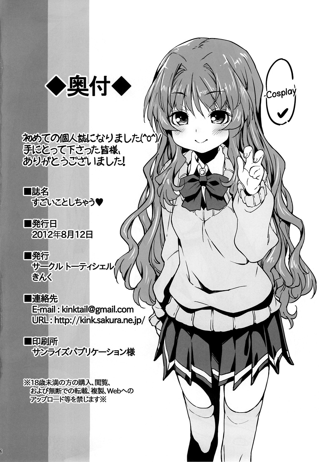 (C82) [Tortoiseshell (Kinku)] Sugoi Koto Shichau (Ano Natsu de Matteru) [English] [biribiri + Doujin-Moe.us] page 25 full