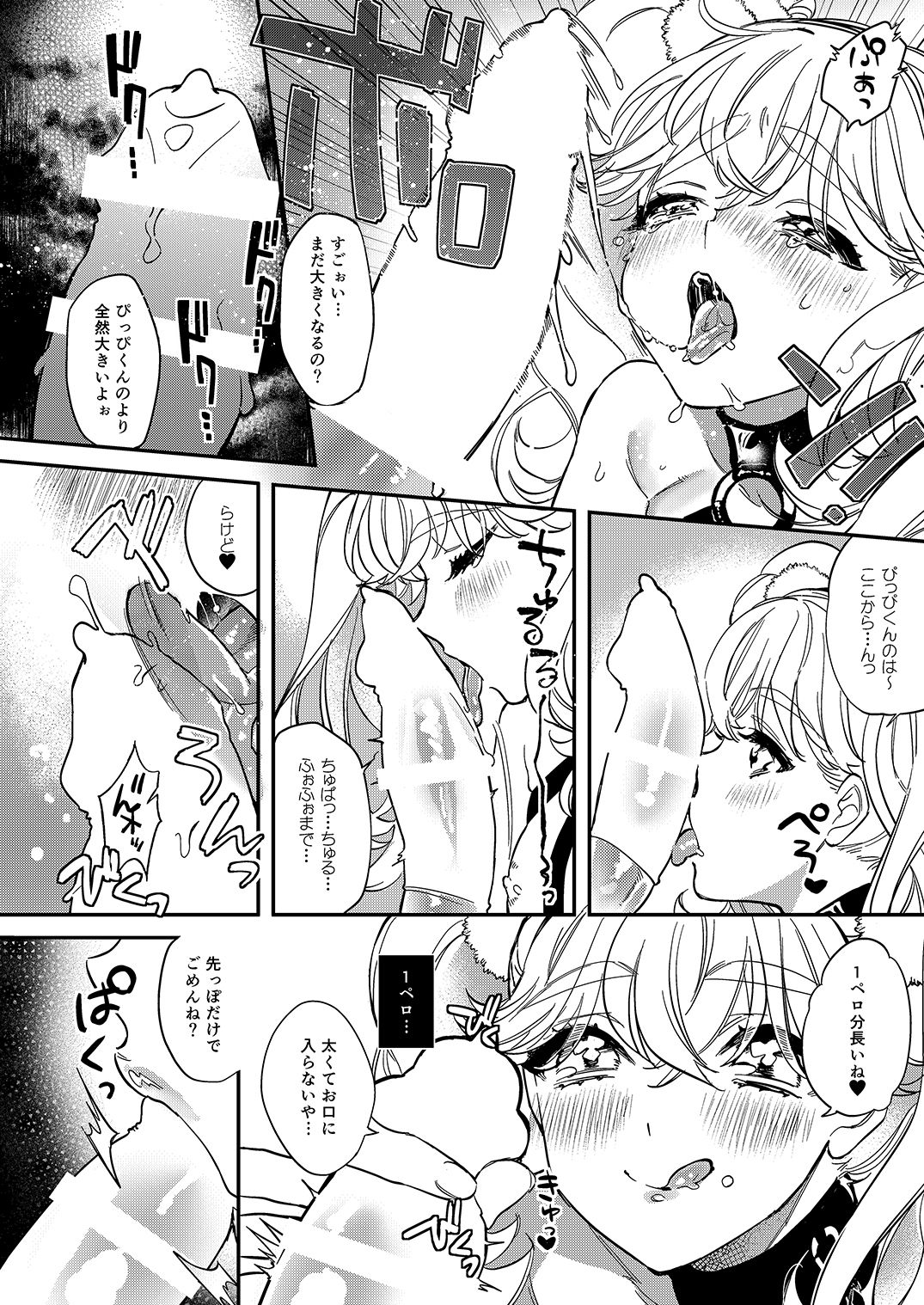 [Ne. (Shiromitsu Daiya)] Anju to Karaoke de Kimochi ii Koto Shiyou yo [Digital] page 7 full