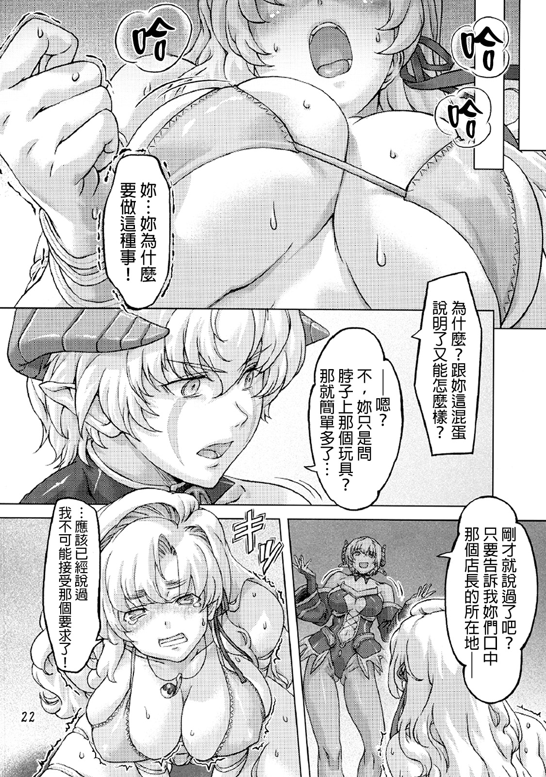 [Orange Peels (Ore P 1-gou, Ore P 2-gou)] Sukumizu Sentai Bikininger 2 [Chinese] [final個人漢化] page 21 full