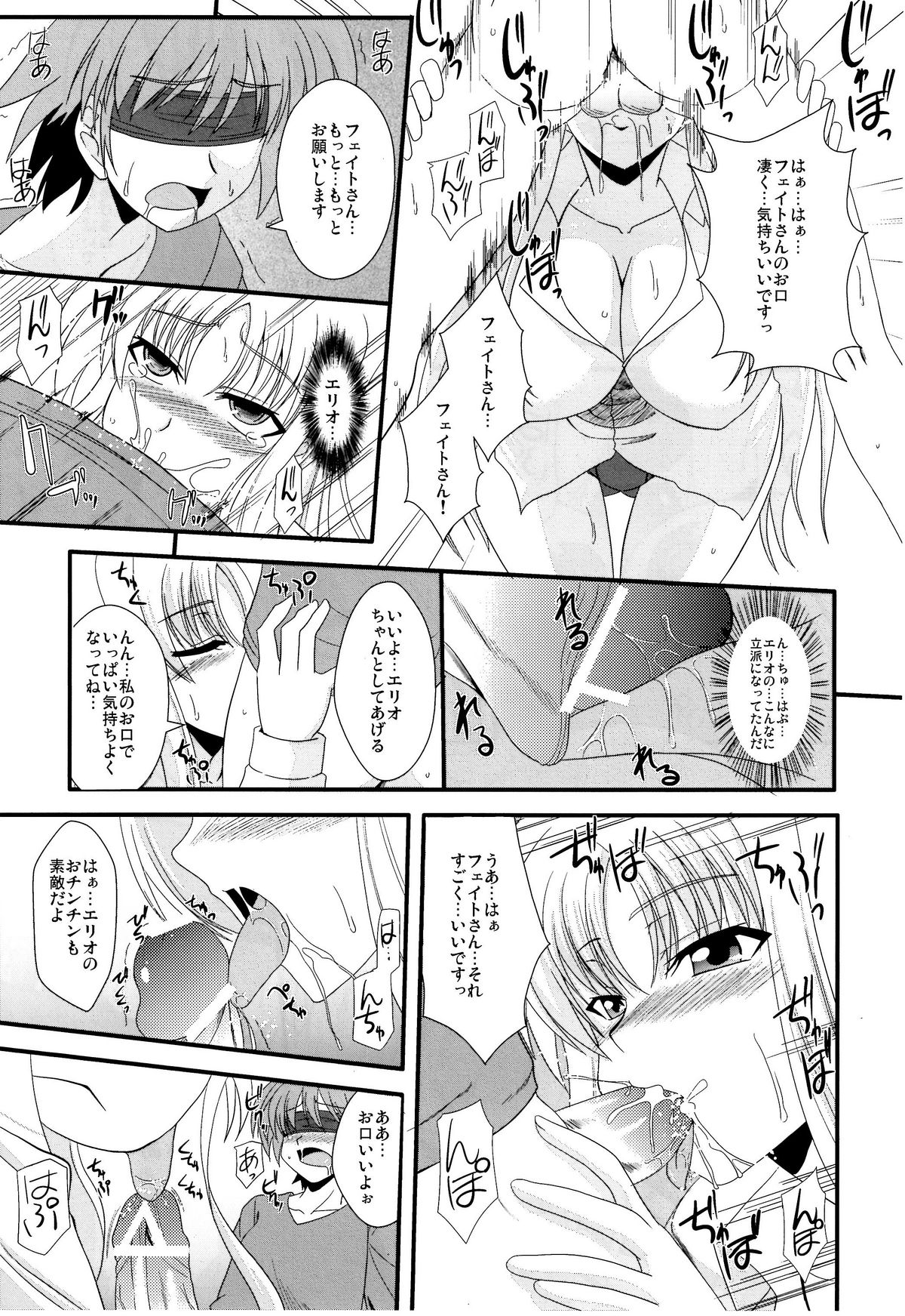 (Lyrical Magical 10) [Take Out (Zeros)] F&L (Mahou Shoujo Lyrical Nanoha) page 7 full