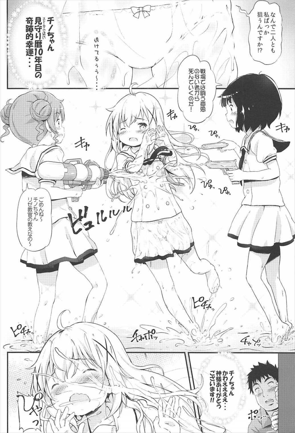 (C92) [Argyle check, Wanton Land Kumiai (Komamemaru)] Toro Musume 13 Chino-chan Hajimemashita!! (Gochuumon wa Usagi desu ka?) page 3 full