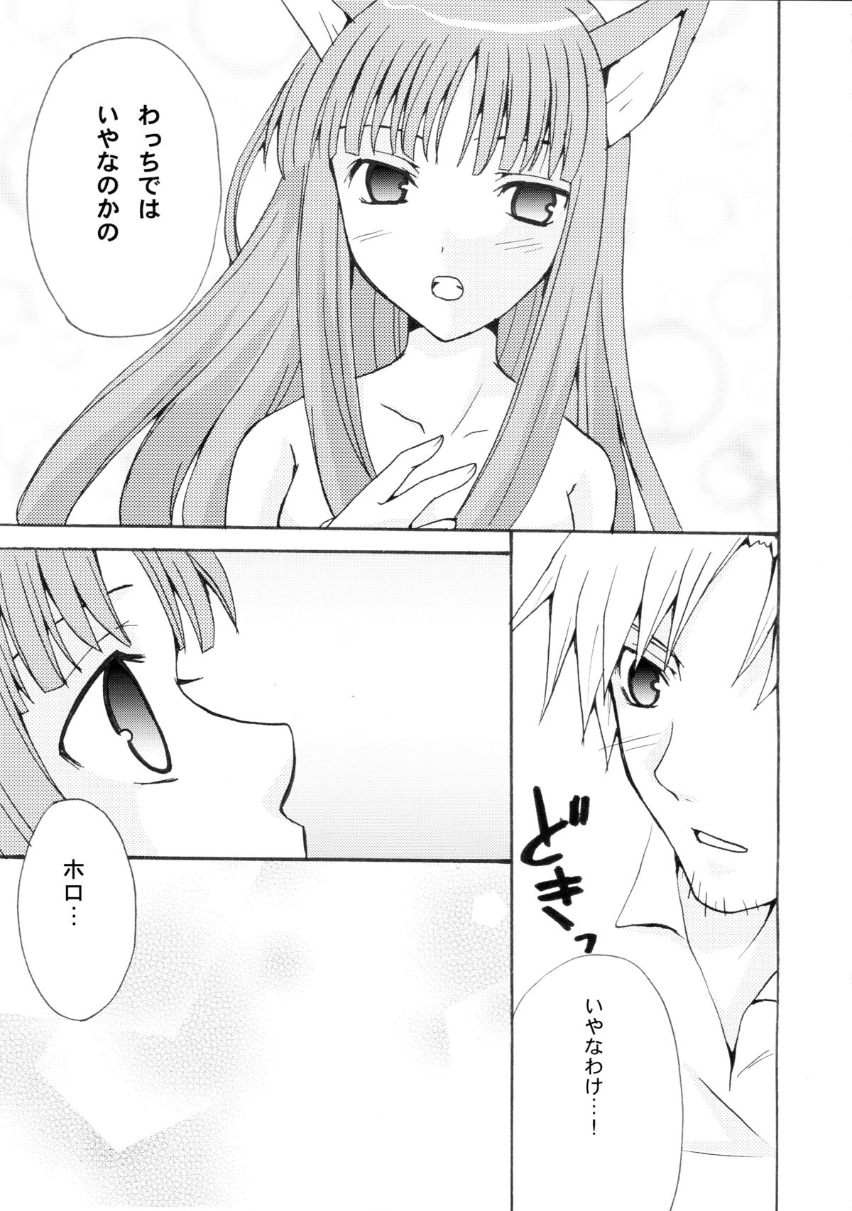 (SC38) [LAST EDEN, MILK BAR (Amane Mari, Shirogane Hina)] Rosemary (Spice and Wolf) page 9 full