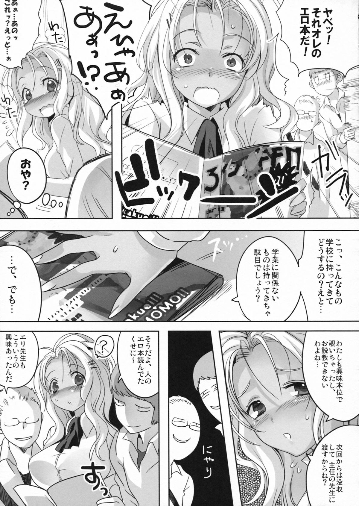 (C82) [Maxzheart (Fight Fight Chiharu)] Akogare no Sensei (Seidorei) (Original) page 6 full