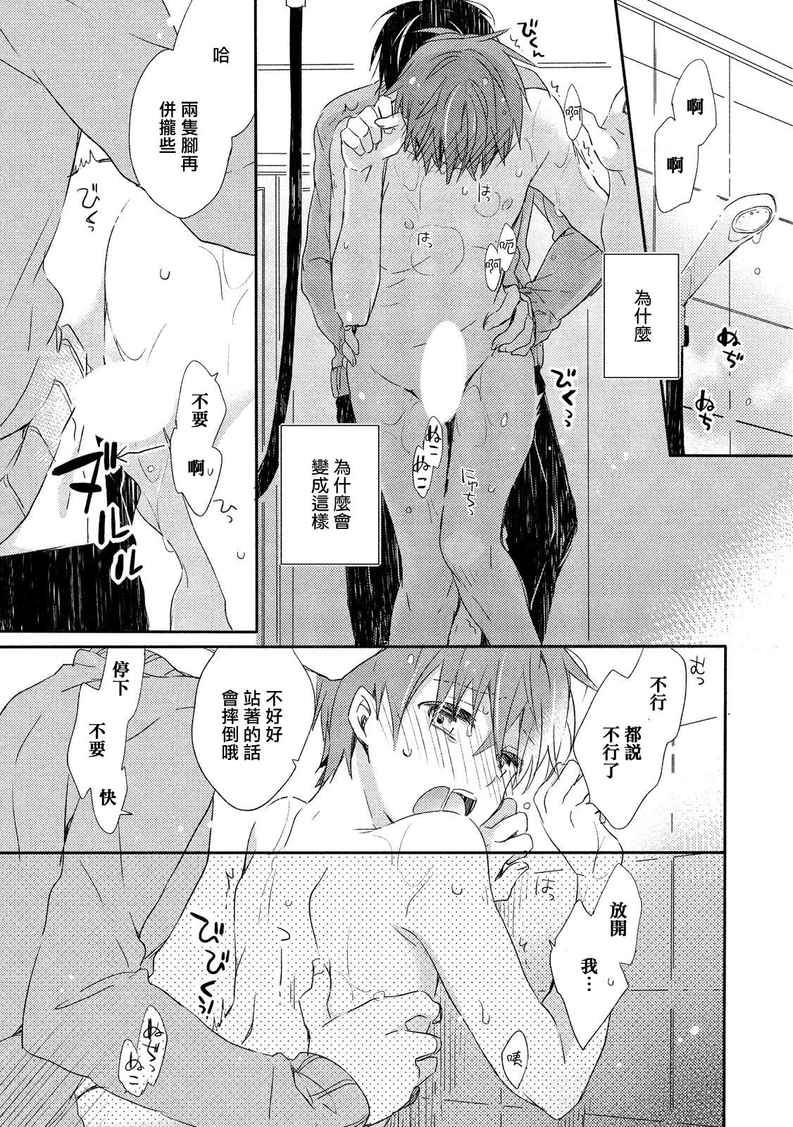 [Suna] Danshiryou, Yoru no Sugoshi Kata | 男生宿舍、度过夜晚的方法 1-2 [Chinese] [拾荒者汉化组] [Digital] page 51 full