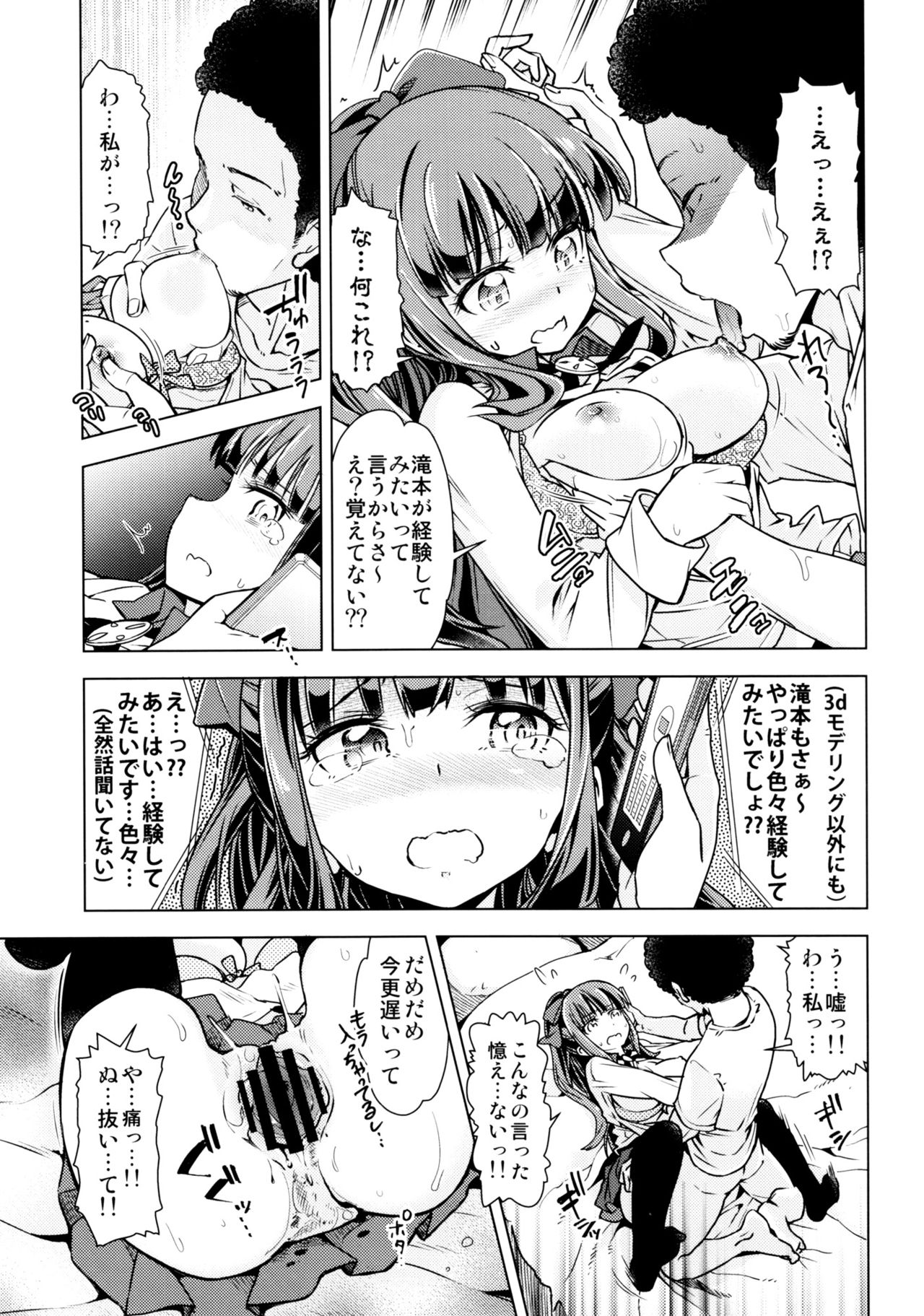 (C90) [SMUGGLER (Kazuwo Daisuke)] FALL GAME! (NEW GAME!) page 12 full