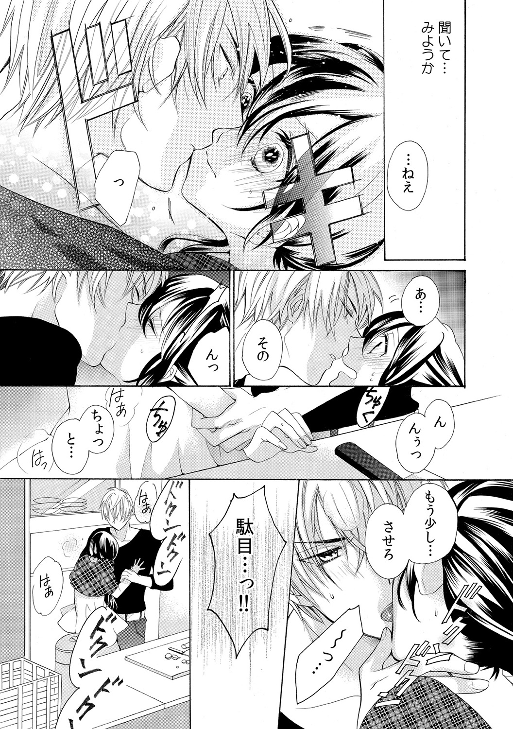 [Yuzuki Chihiro] Konya, Oshiete Yaru yo ~Tannin Kyoushi to Himitsu no Dousei~ page 33 full