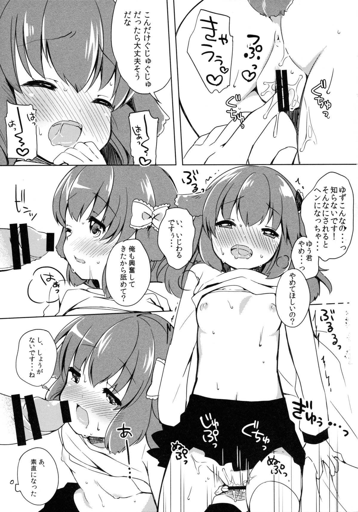 (Mimiket 31) [Lolipop Complete (Koiko Irori)] Kyou no Wanko LoliCo02 page 10 full