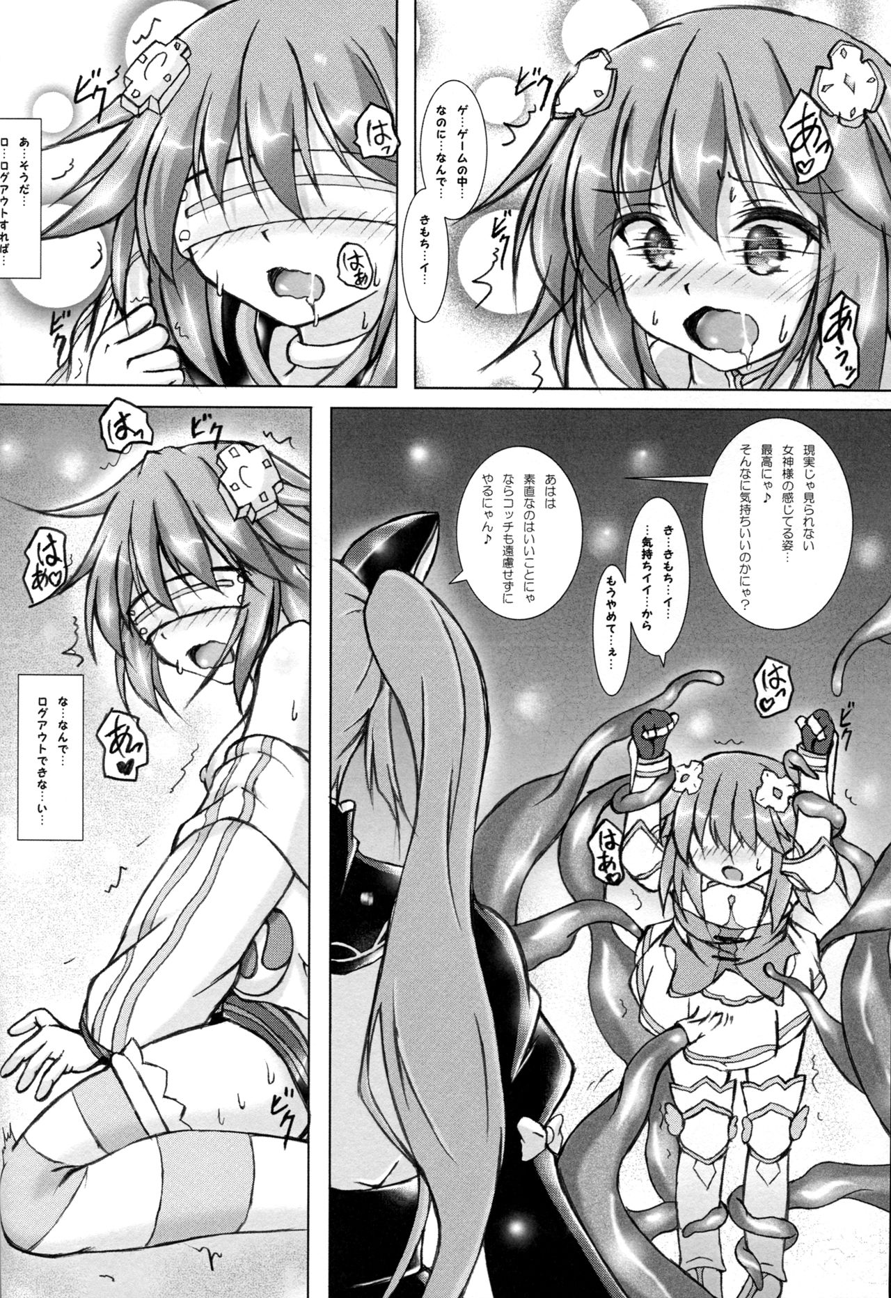 (COMIC1☆11) [Hajimari to Owari (Korikku)] Solo Katsudou ni Goyoujin (Hyperdimension Neptunia) page 8 full