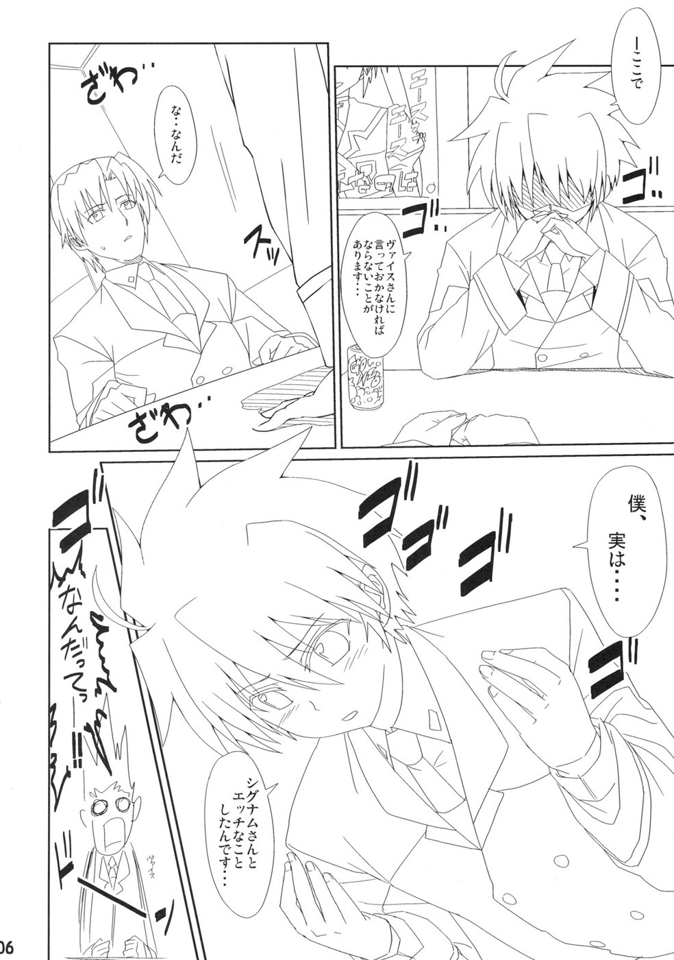 (C73) [CHICKEN Shark (Kurosyo)] Signum→Funclub (Magical Girl Lyrical Nanoha) page 5 full