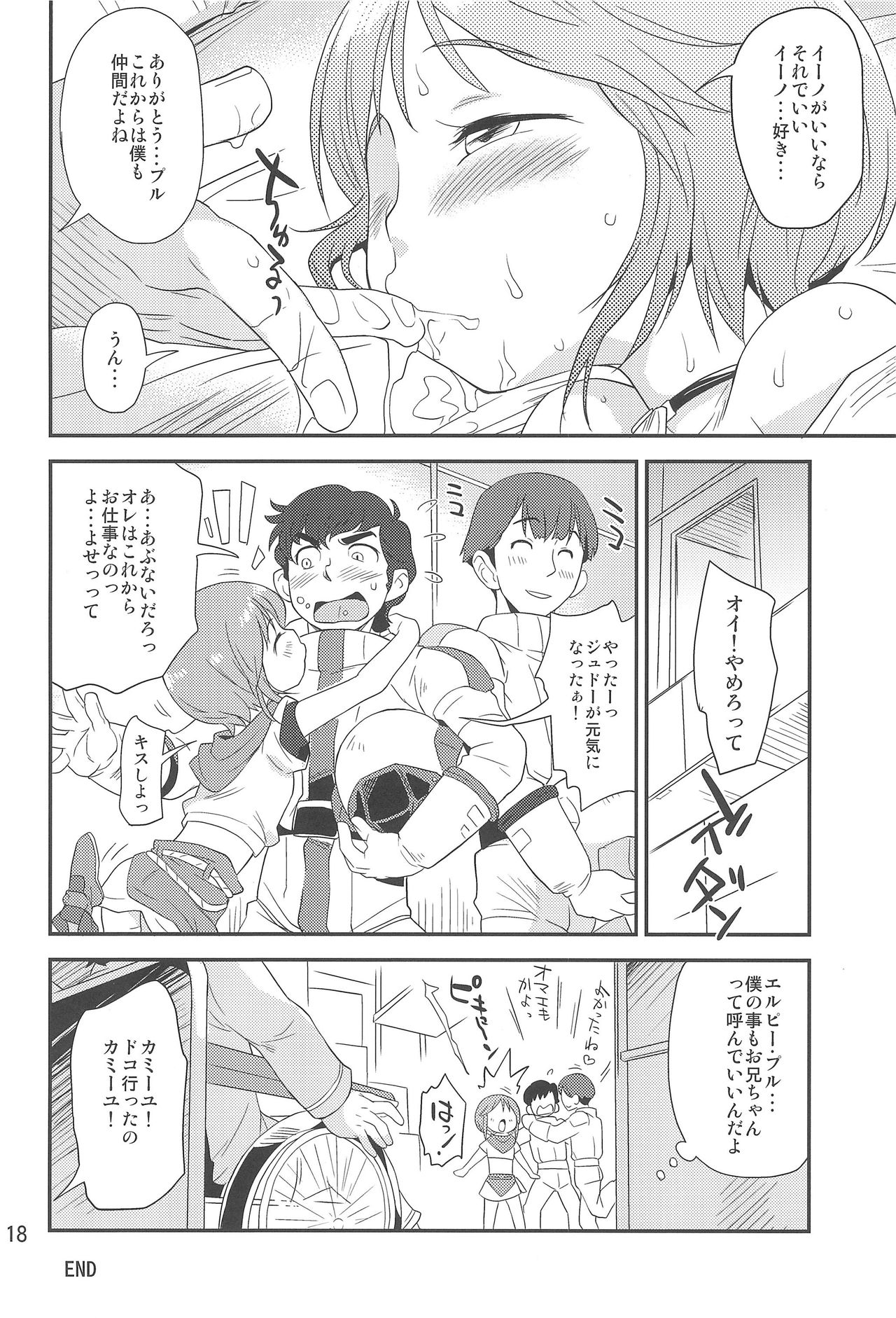 (C91) [Status Doku (Isawa Nohri)] Iino. (Mobile Suit Gundam ZZ) page 18 full