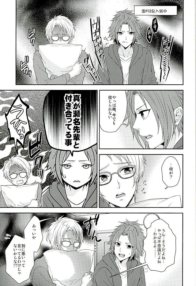 (Yumeiro ★ Symphony 2) [Karaage of the Year (Karaage Muchio)] Toshishita Sugar Baby (Ensemble Stars!) page 6 full