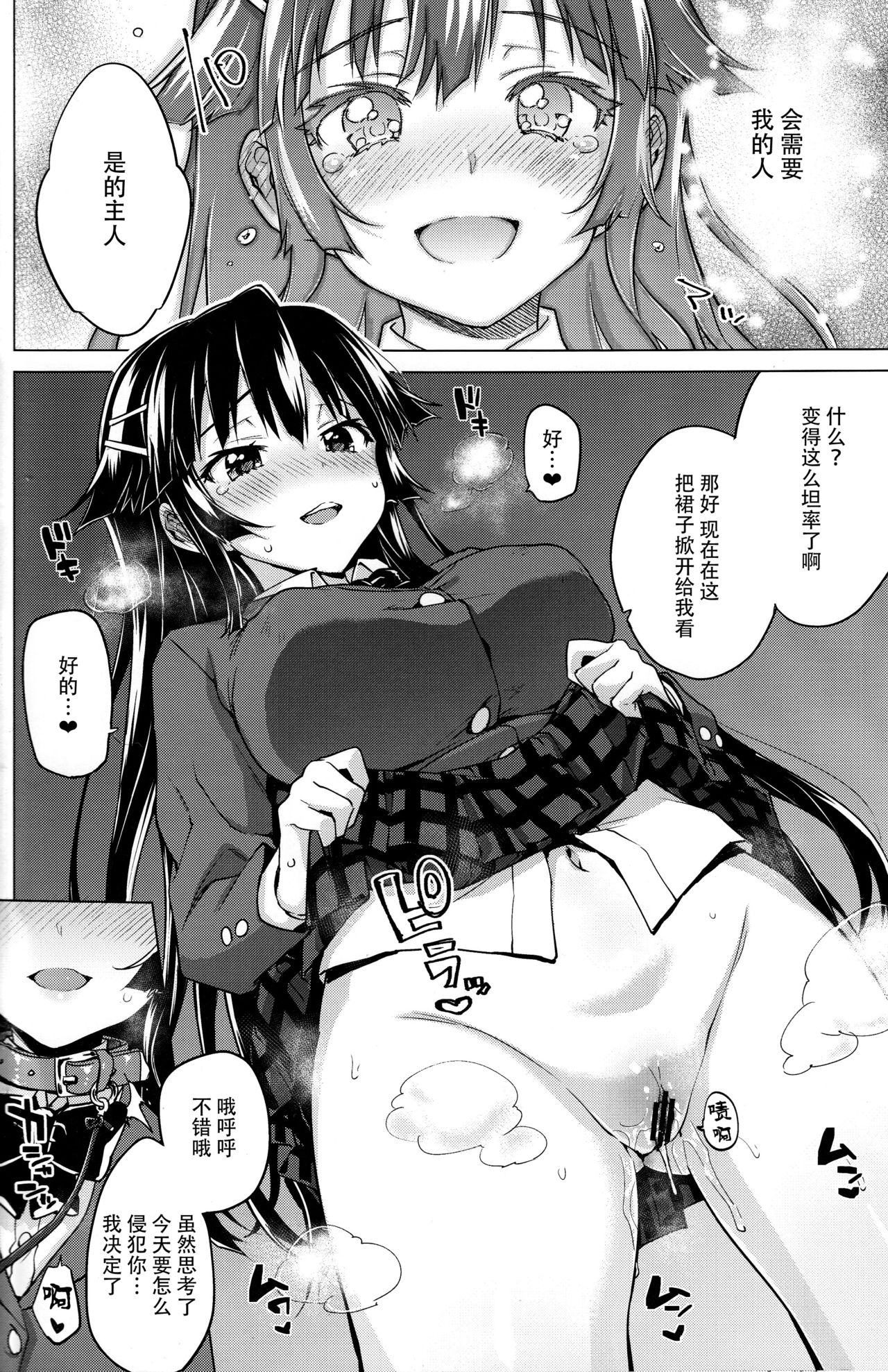 (C93) [Muchakai (Mucha)] Chizuru-chan Kaihatsu Nikki 5 [Chinese] [脸肿汉化组] page 18 full