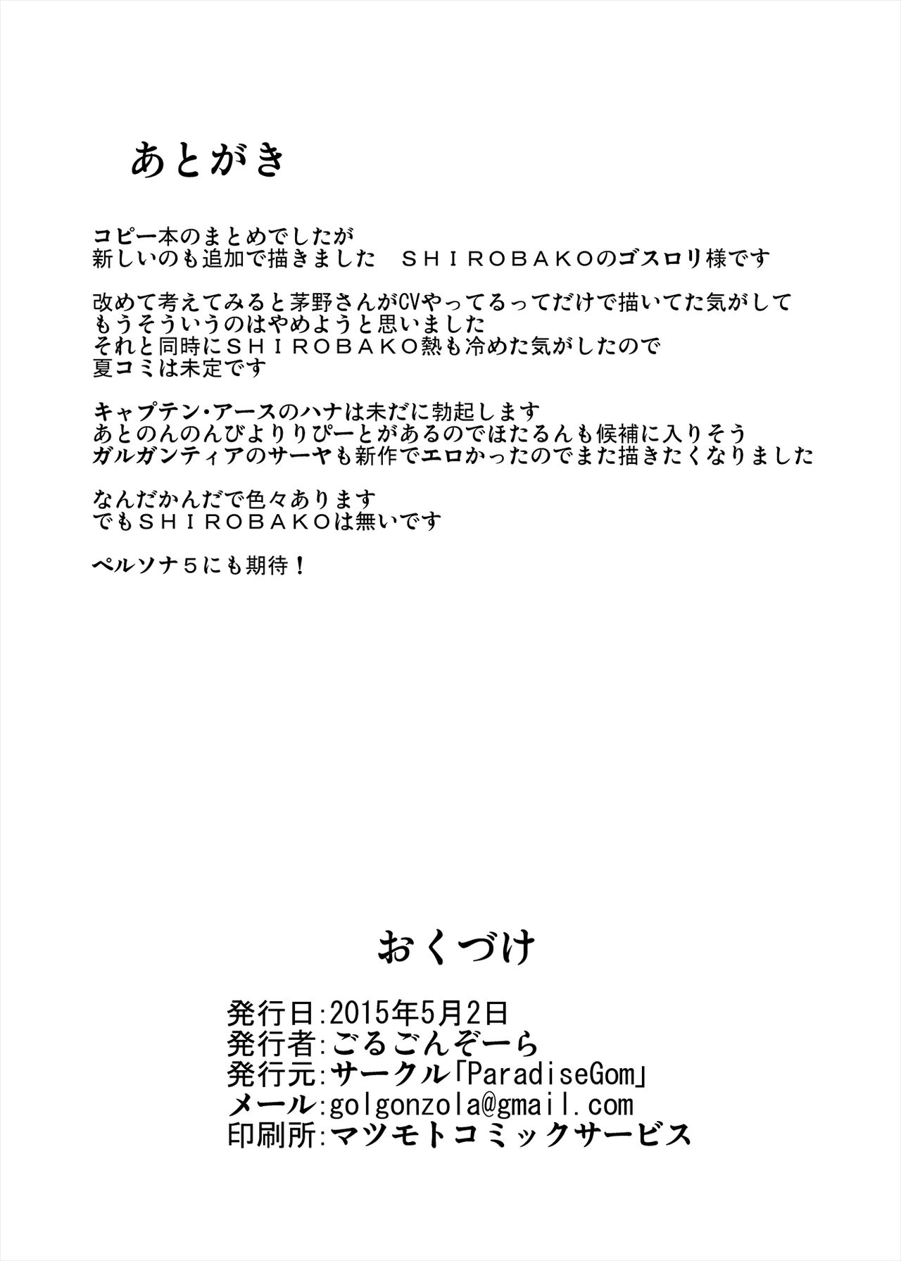 [ParadiseGom (Gorgonzola)] Copy Book Summary+α (Captain Earth, SHIROBAKO) [Digital] page 59 full