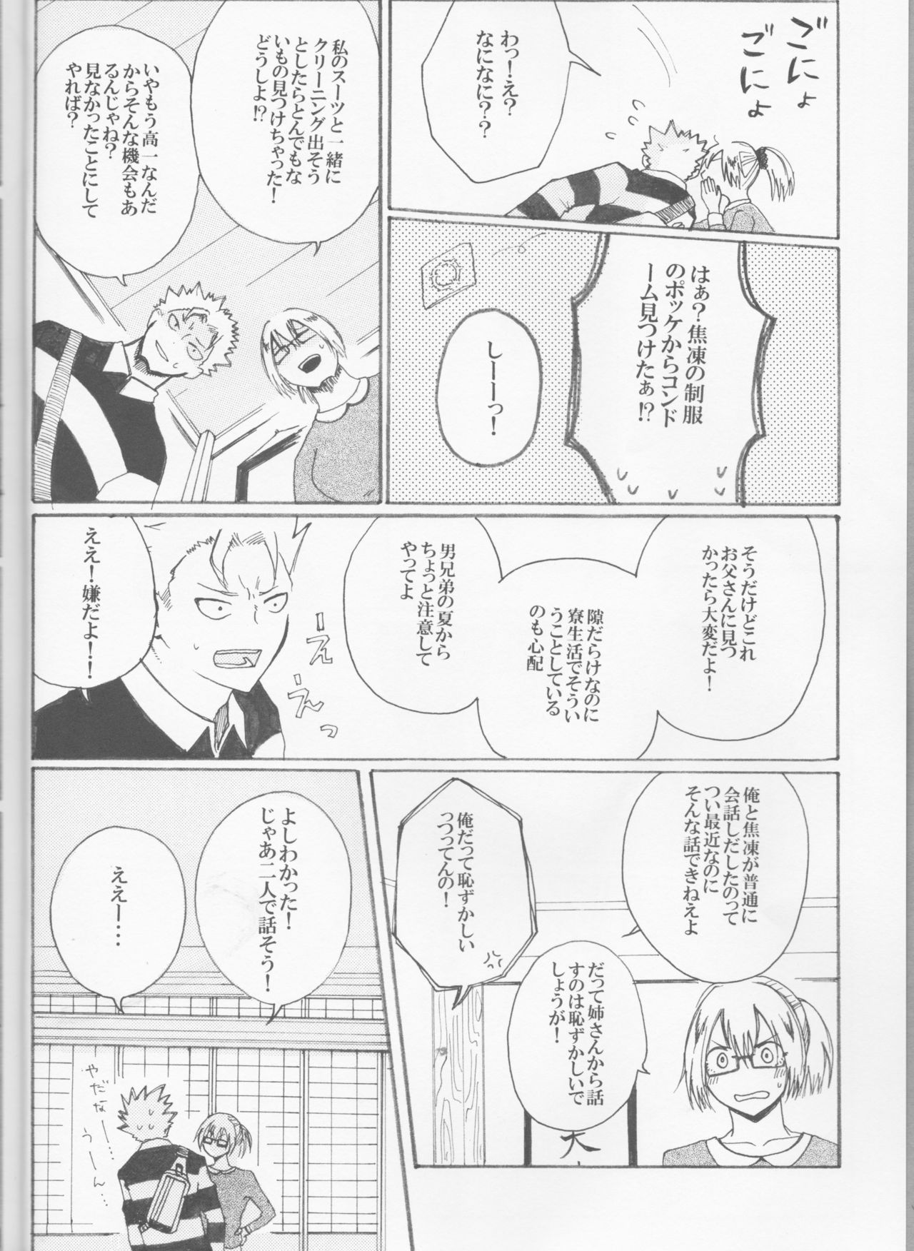 (Douyara Deban no Youda! 14) [Amedamazakura (Sacchi)] Koi ni Ochita Uchi no Otouto (Boku no Hero Academia) page 3 full