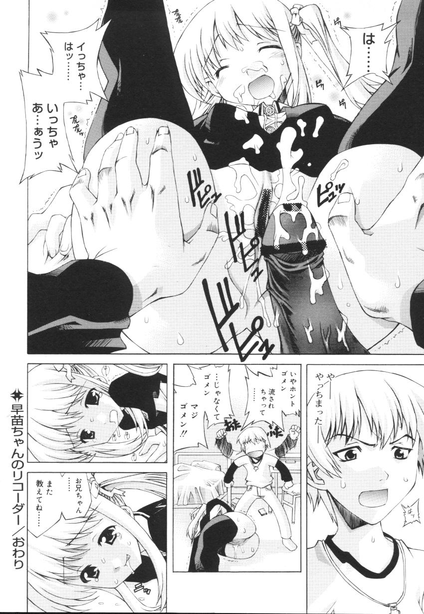 [Kasaki'03] Ecchi na Karada ~The indecent body~ page 72 full