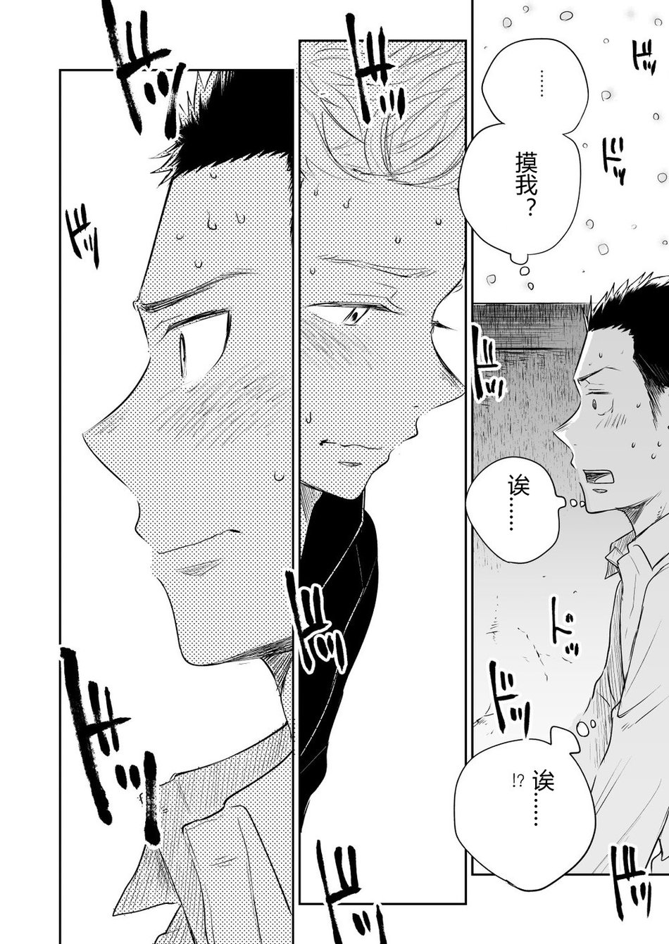 [Mitarou Teishoku (Mitarou)] Honto ni Homo na no? [Chinese] [Digital] page 48 full