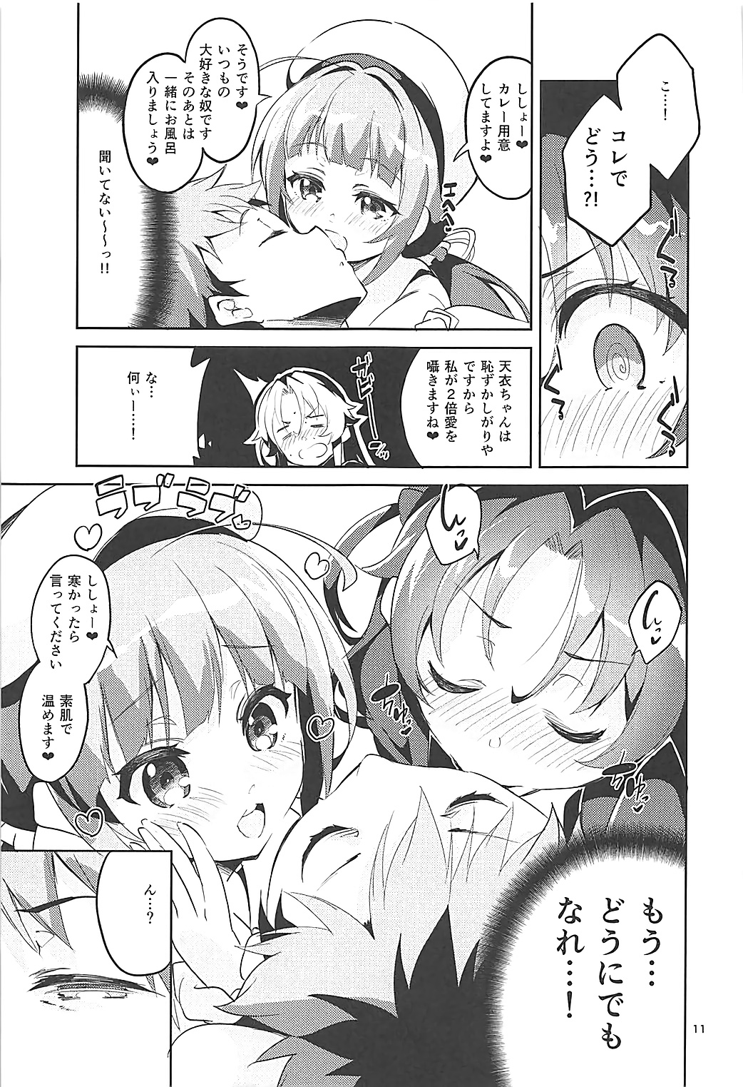 (C93) [Circle-FIORE (Ekakibit)] Otsukaresama desu Shisho (Ryuuou no Oshigoto!) page 10 full