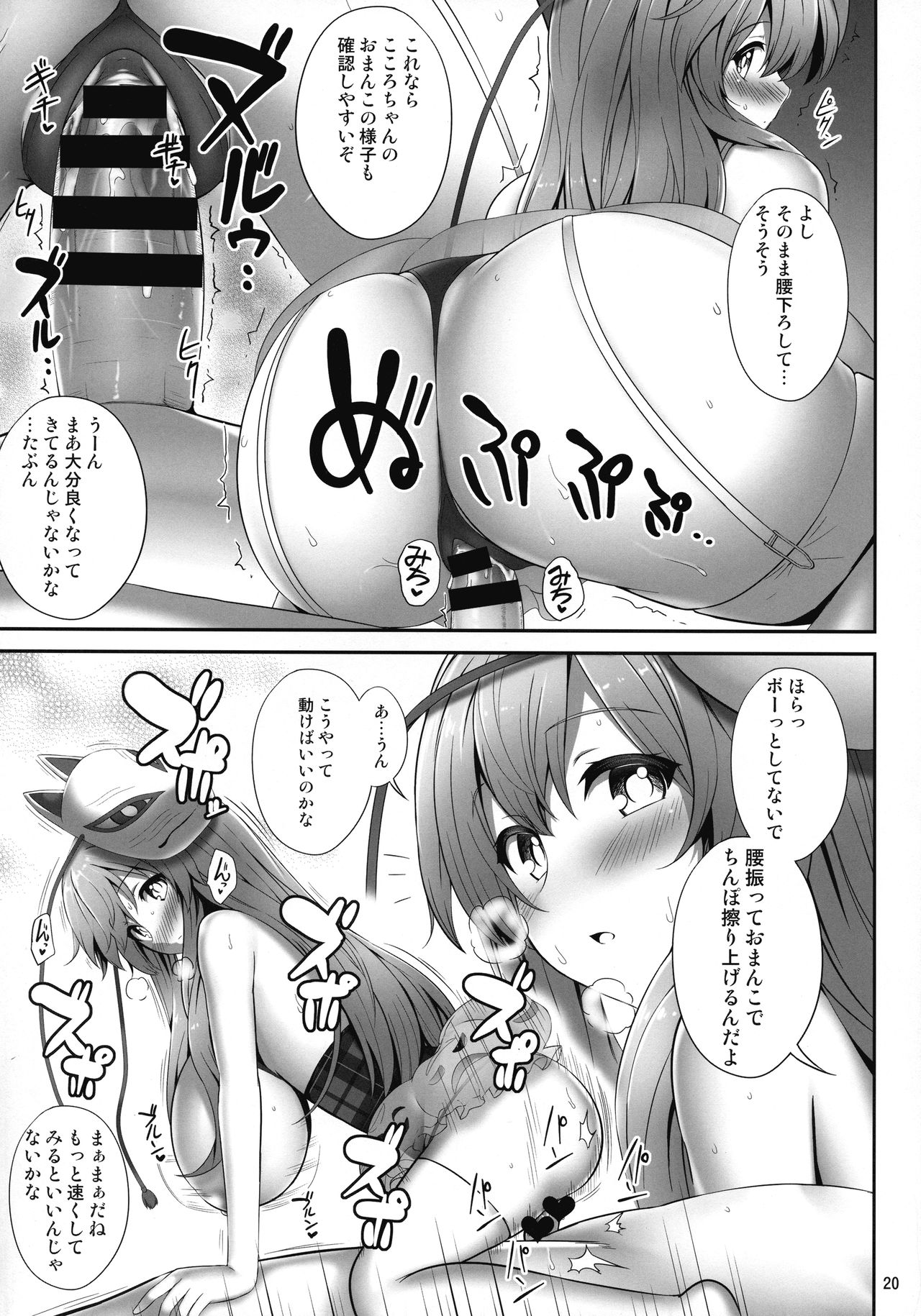 (C92) [Fukutsuu Okosu (Kaiou)] Oppai Kokoro-chan Bon (Touhou Project) page 19 full