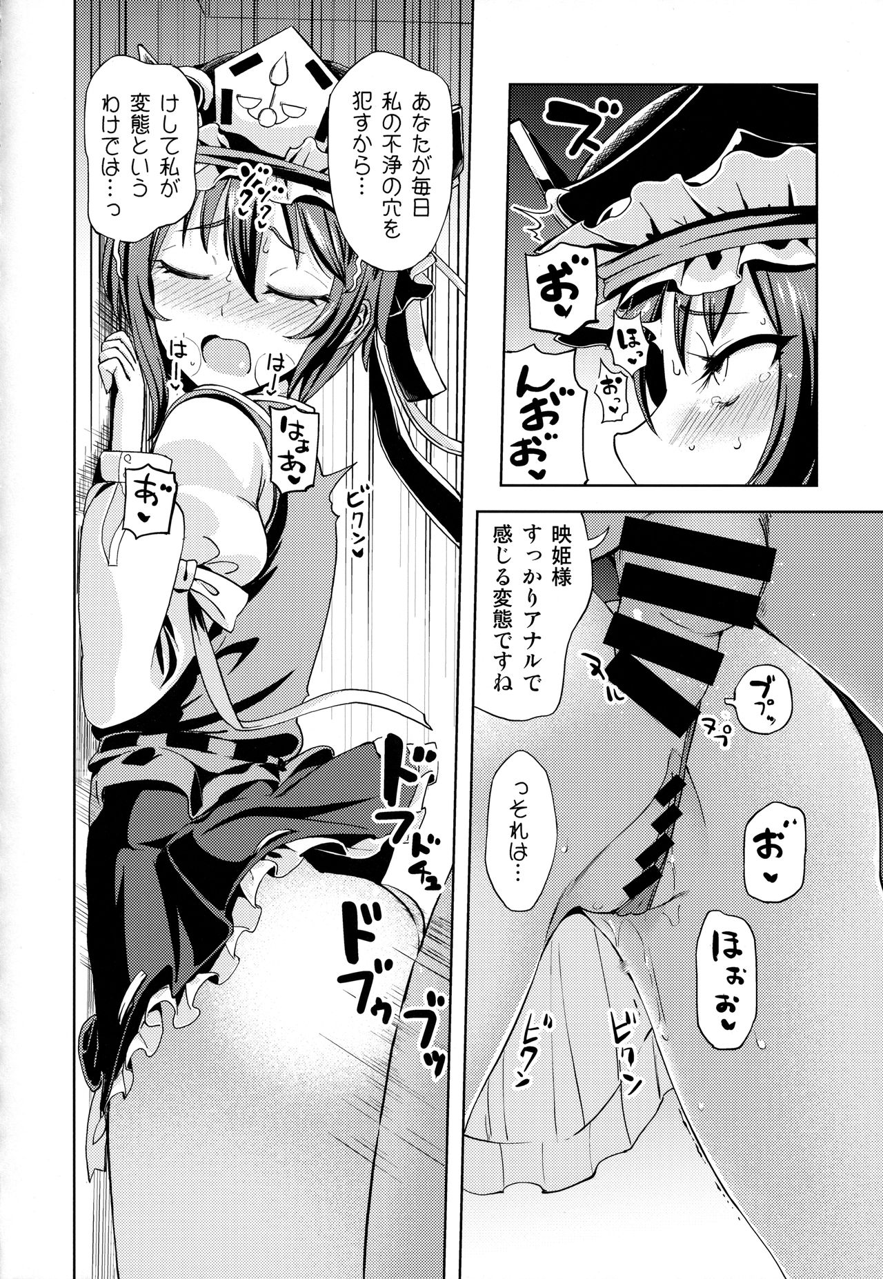 (C94) [Himepuchitei (Anda)] Shikieiki no Inyoku Rakuen (Touhou Project) page 5 full