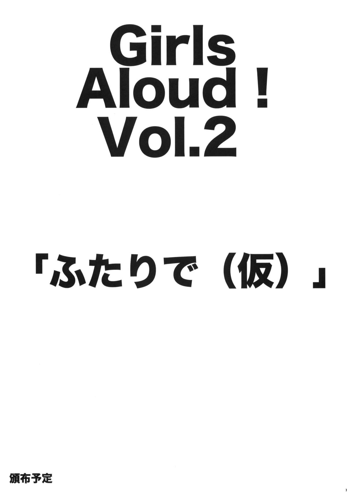 (SC60) [Arekusa Thunder (Arekusa Mahone)] GirlS Aloud!! Vol. 01 [Chinese] [Badluck1205] page 32 full