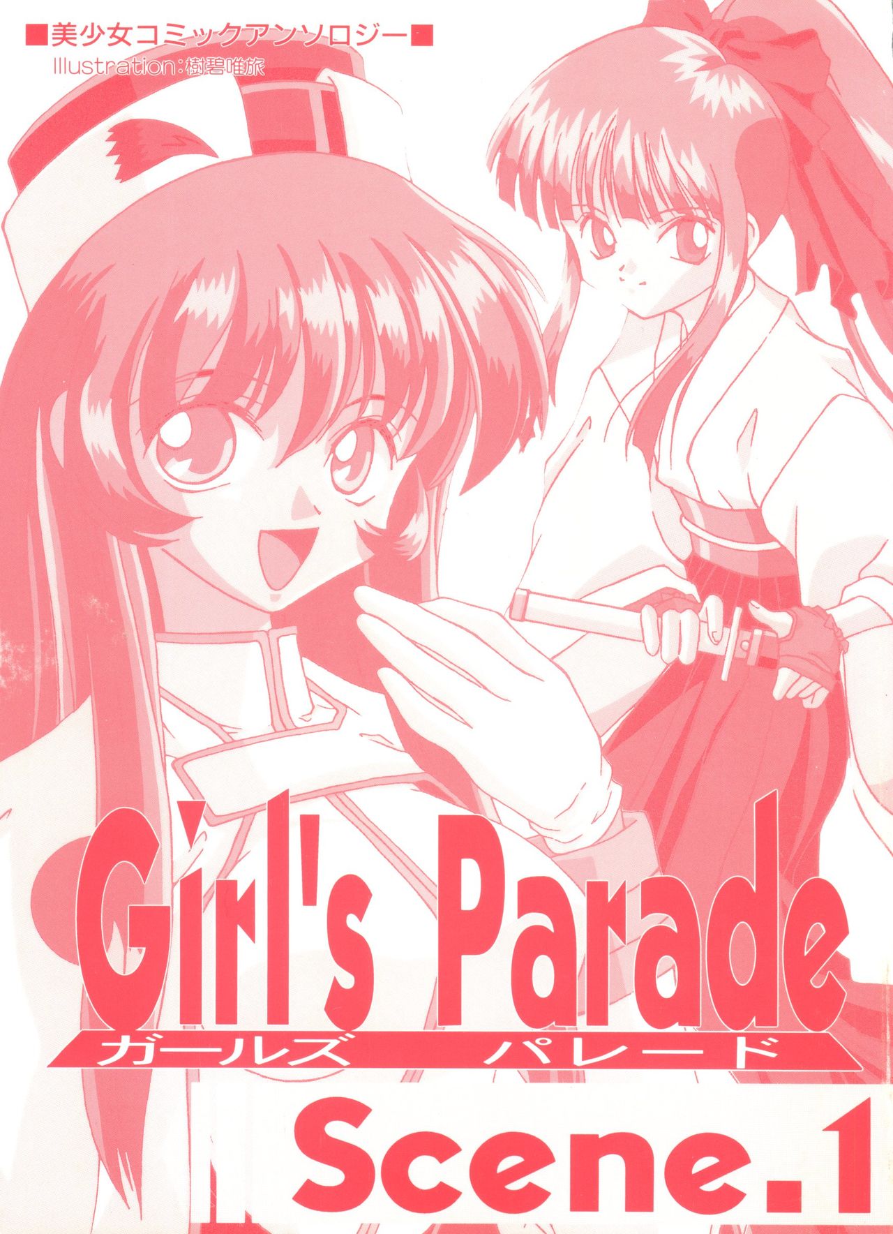 [Anthology] Girl's Parade Scene 1 (Various) page 2 full