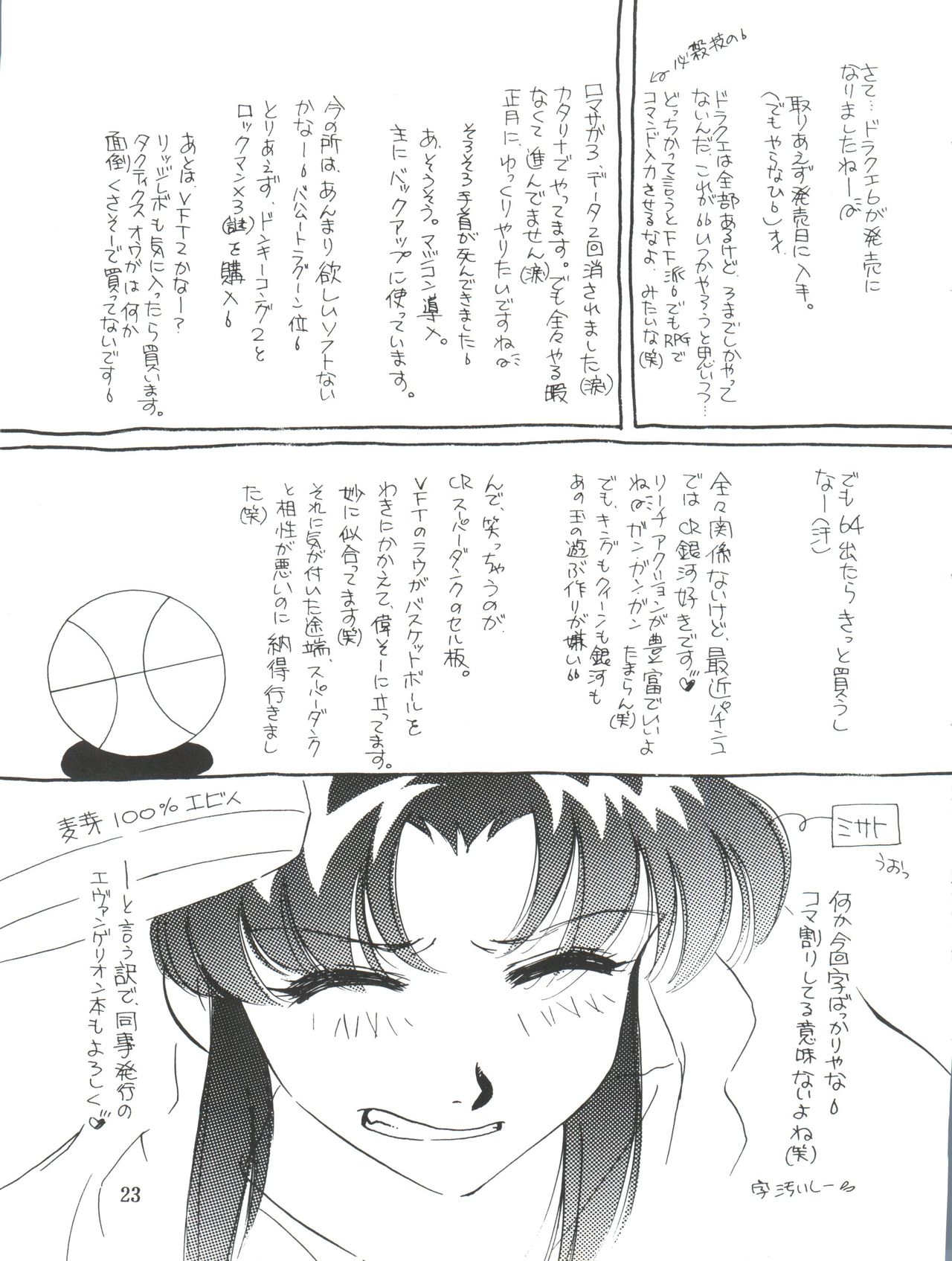 (C49) [Aya PON (Kazuki Kaho)] Tenshi no Shippo Angel Tail (Kaitou Saint Tail) page 27 full