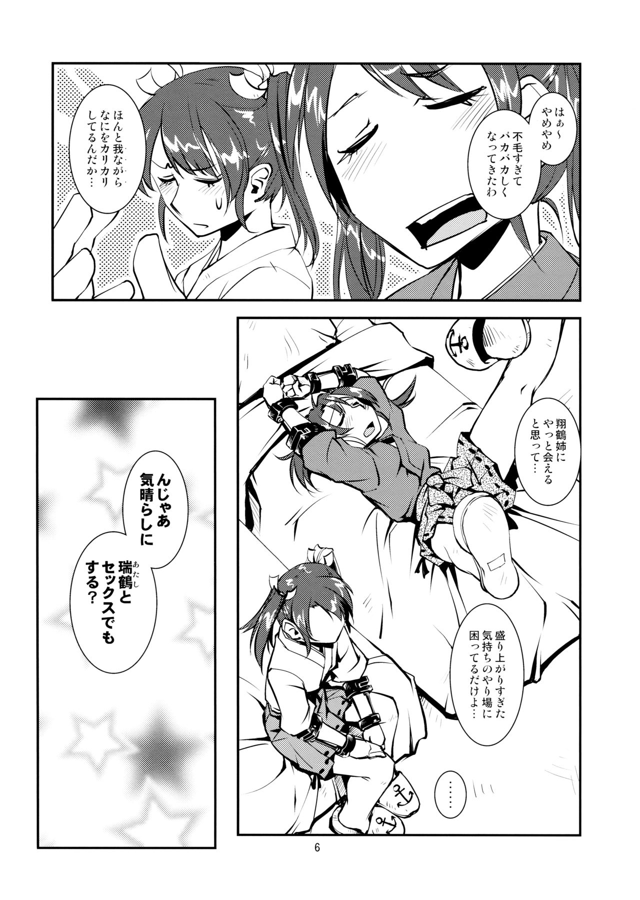 (Gunrei Bu Shuho & Houraigekisen! Yo-i! Goudou Enshuu) [Kamotama Shuzou (Kamotama)] Zui x Zui Zukkorobashi (Kantai Collection -KanColle-) page 7 full