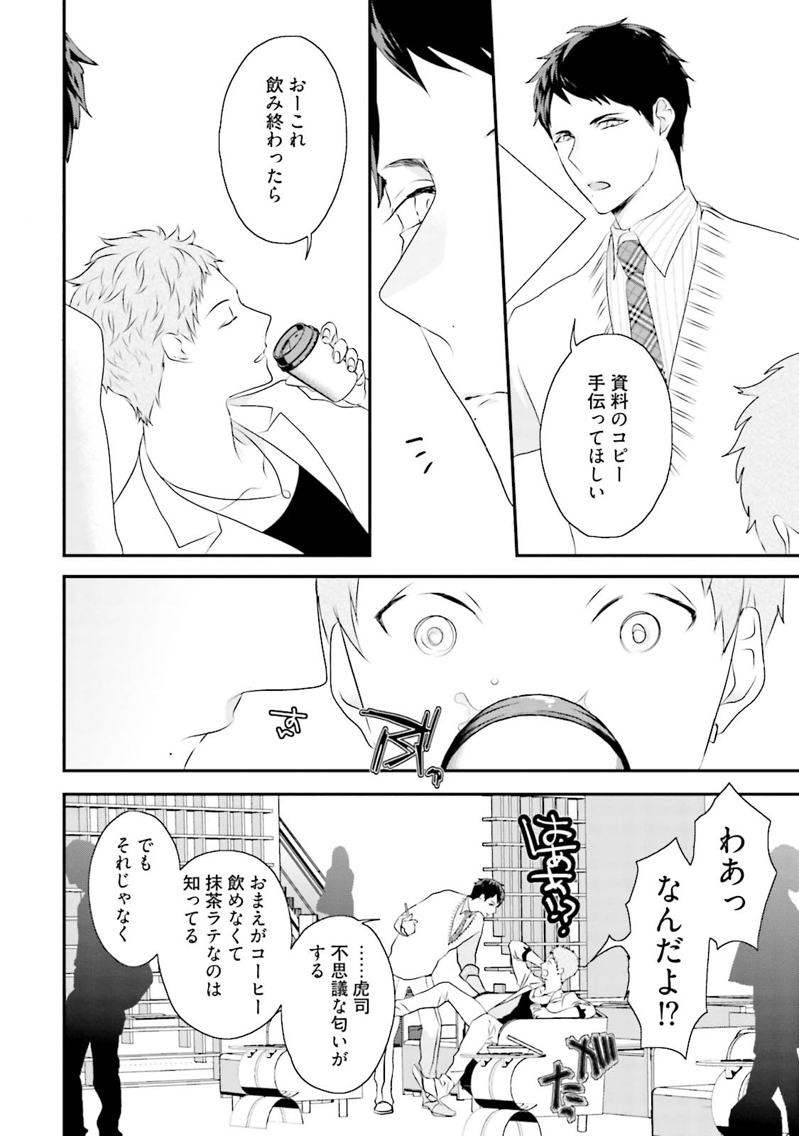 [Uehara Ari] Tennen Jufun Sugar Baby [Digital] page 16 full