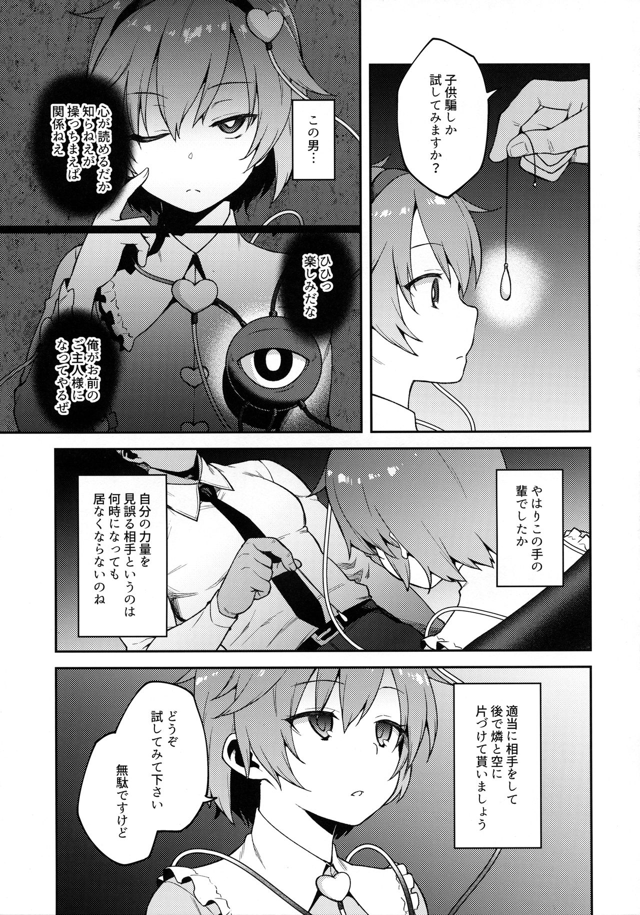 (Reitaisai 15) [Hirojuu Renshuuchou (Hiroya)] Pet Satori (Touhou Project) page 4 full