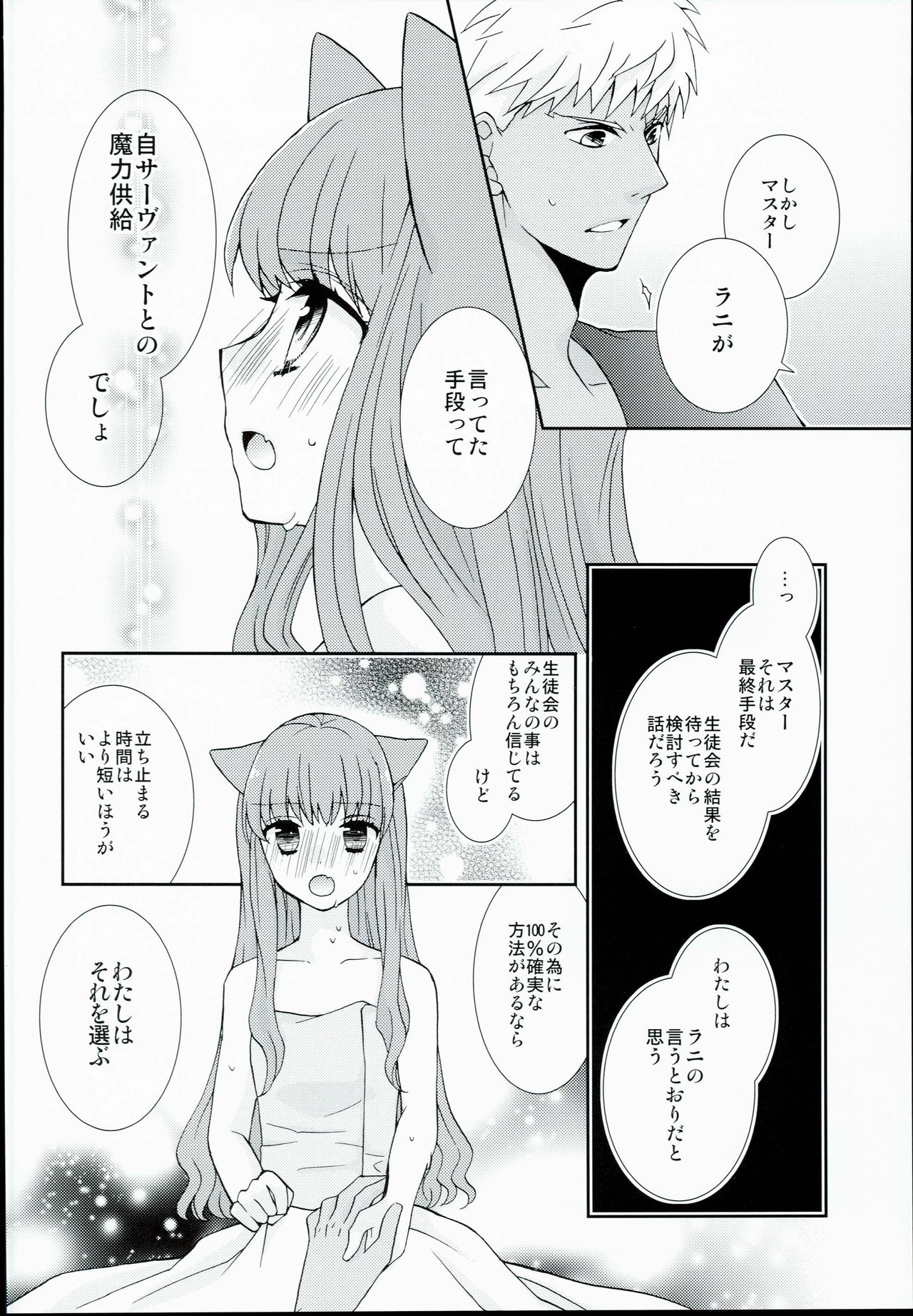 (C84) [Ahoge (Satsuki)] Neko-ka Master! (Fate/EXTRA) page 14 full