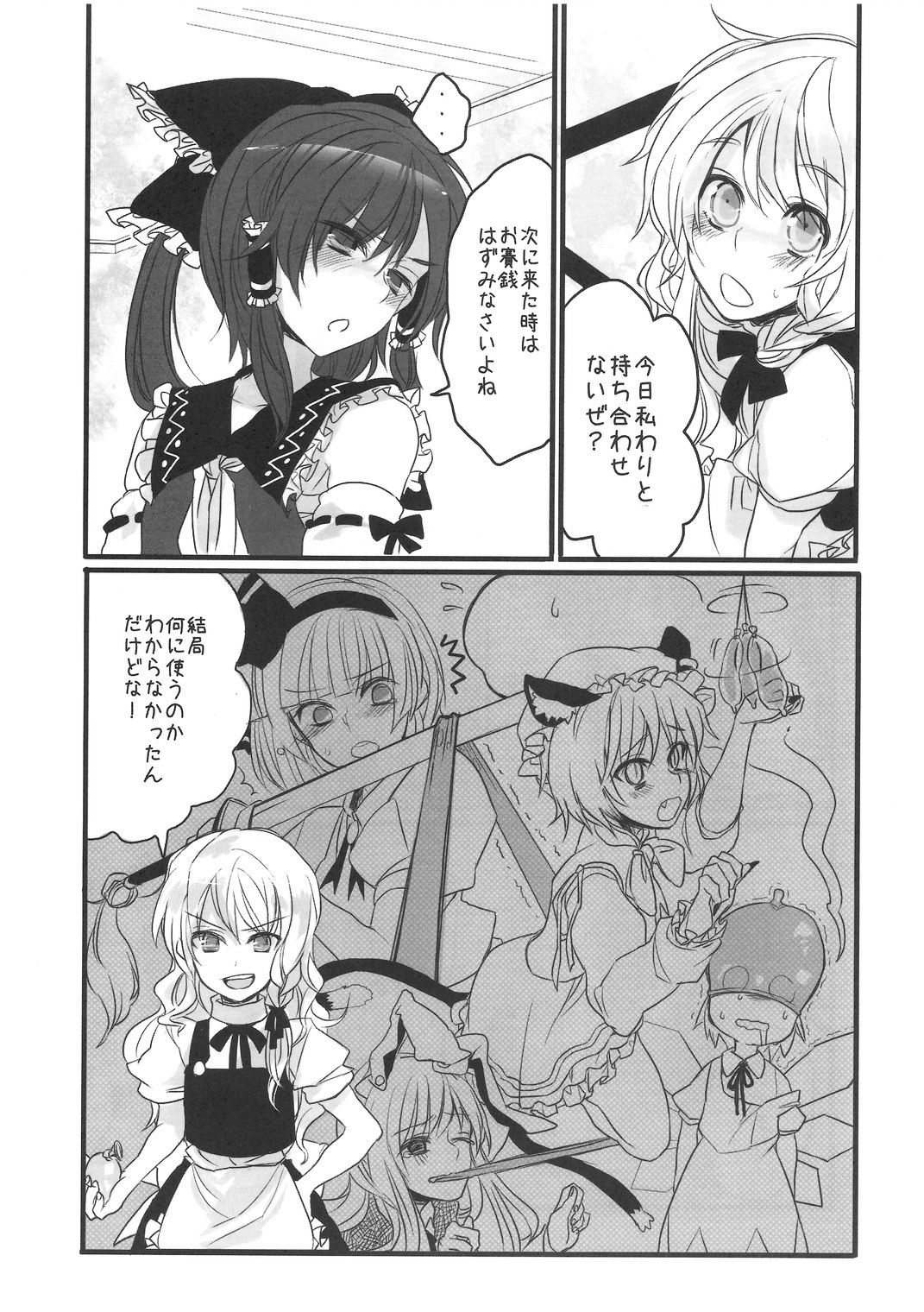 (C75) [Fuguri (Yone)] Sakku no Machi (Touhou Project) page 5 full