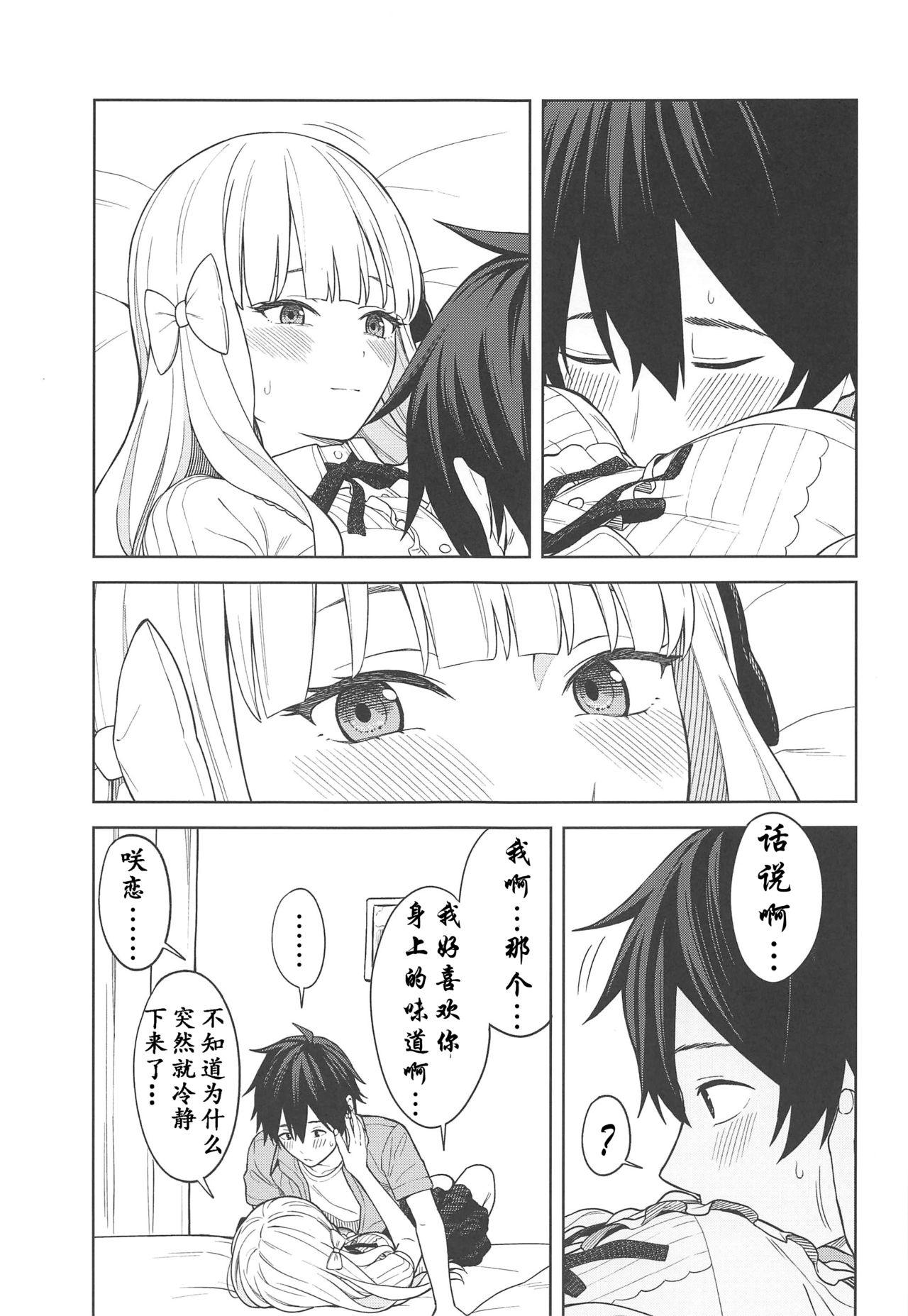 (C97) [Titano-makhia (Mikaduchi)] DearSaren (Princess Connect! Re:Dive) [Chinese] [寂月汉化组] page 11 full