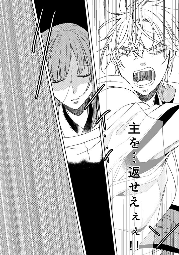 [EBYSUYA (Uduki Takeru)] 奉神詠詩 上 (Touken Ranbu) [Digital] page 54 full