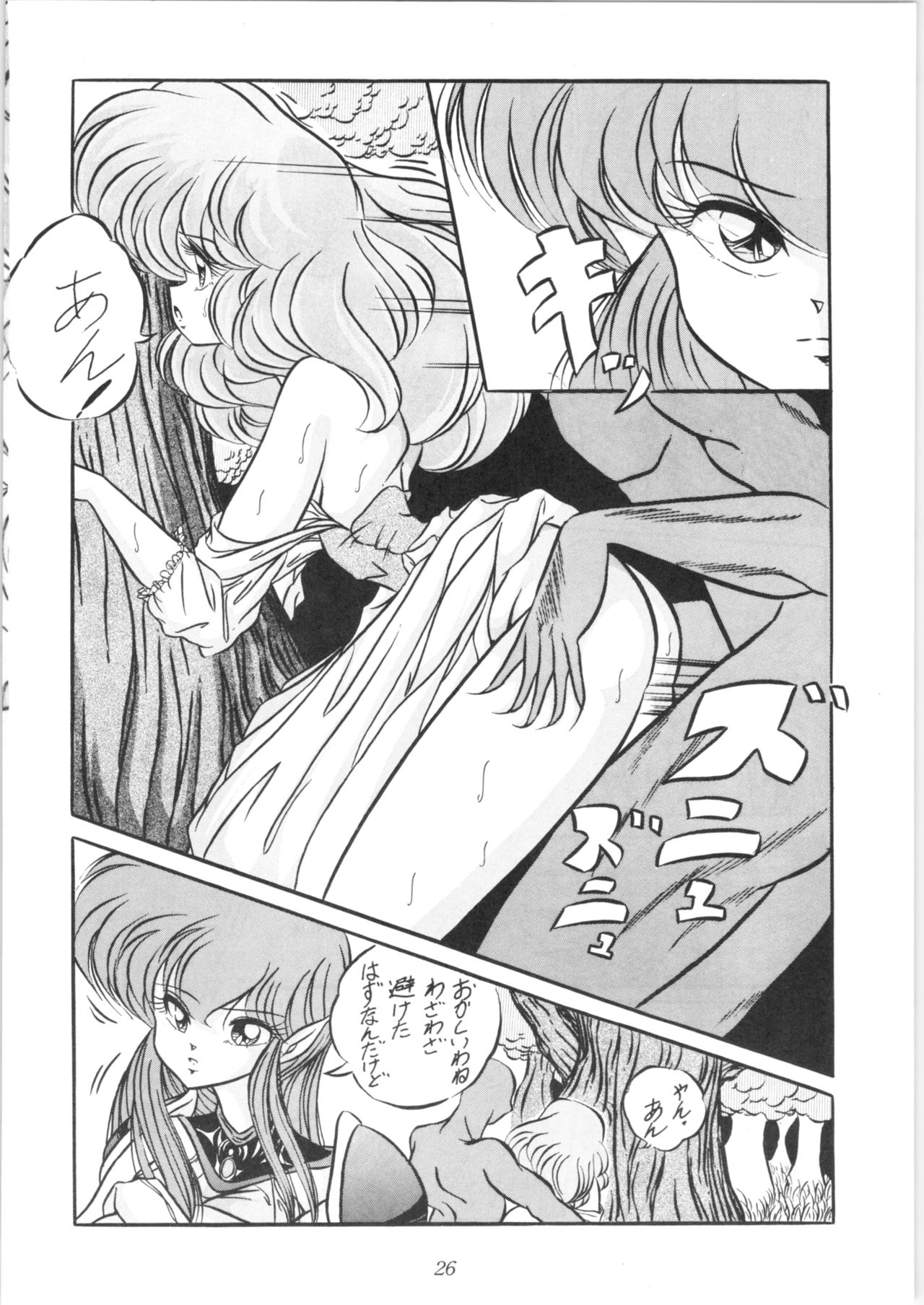 [C-COMPANY] C-COMPANY SPECIAL STAGE 10 (Ranma 1/2) page 27 full